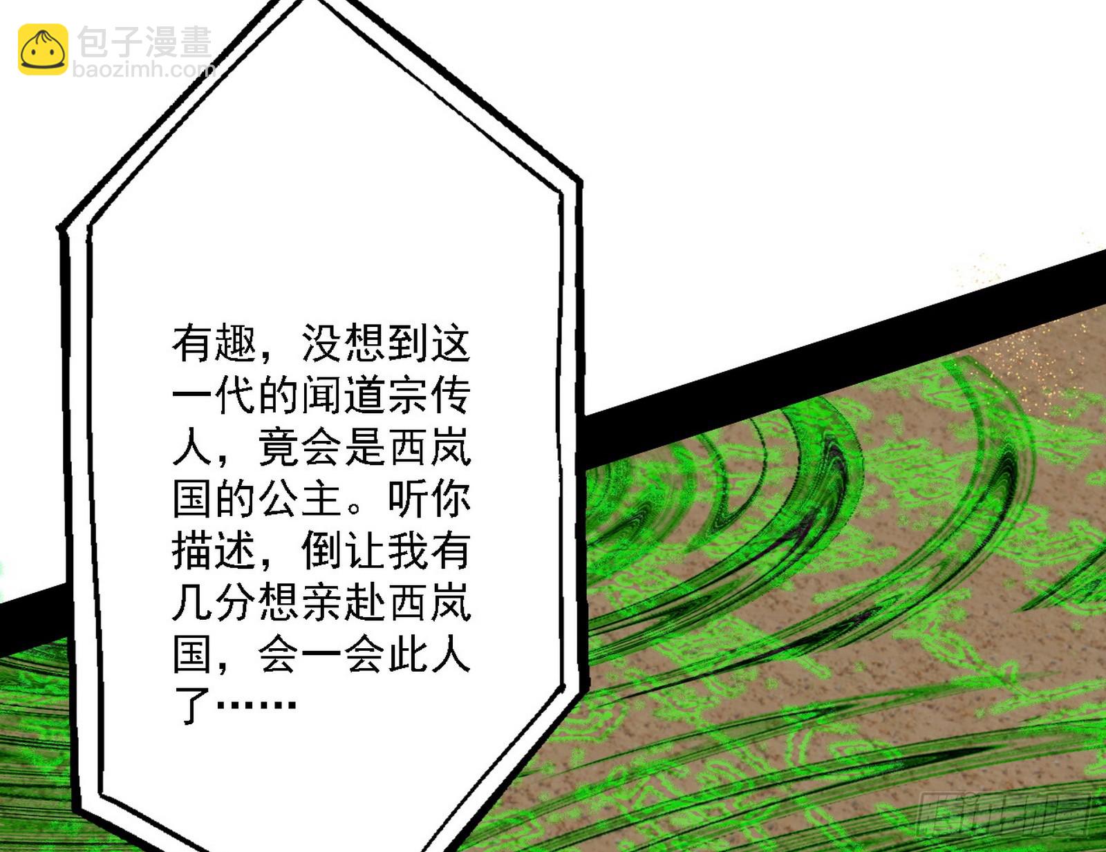🍘我为邪帝 草庐之约 第9页