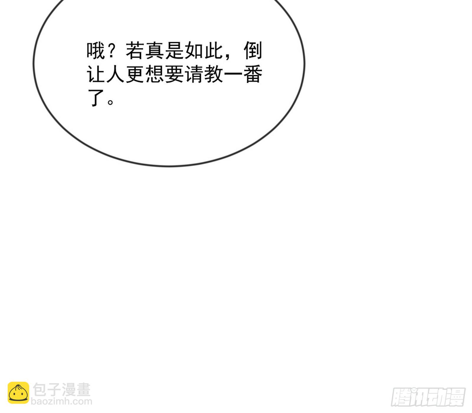 🍘我为邪帝 揭破伪装 第12页