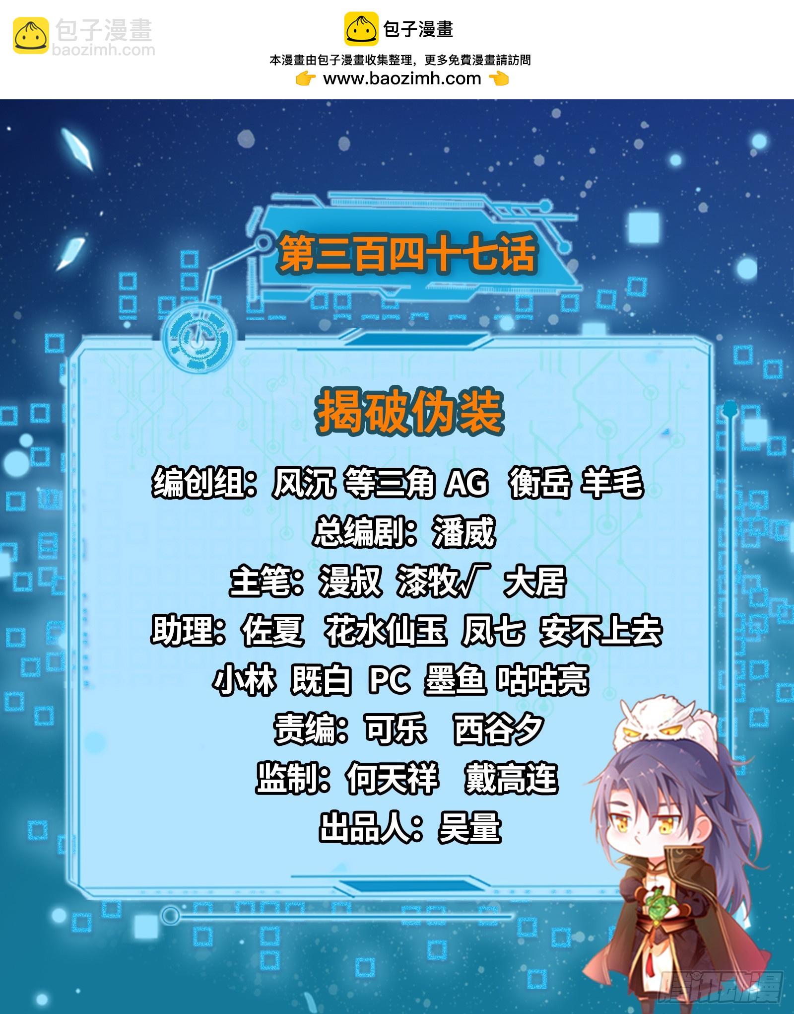 🍘我为邪帝 揭破伪装 第2页