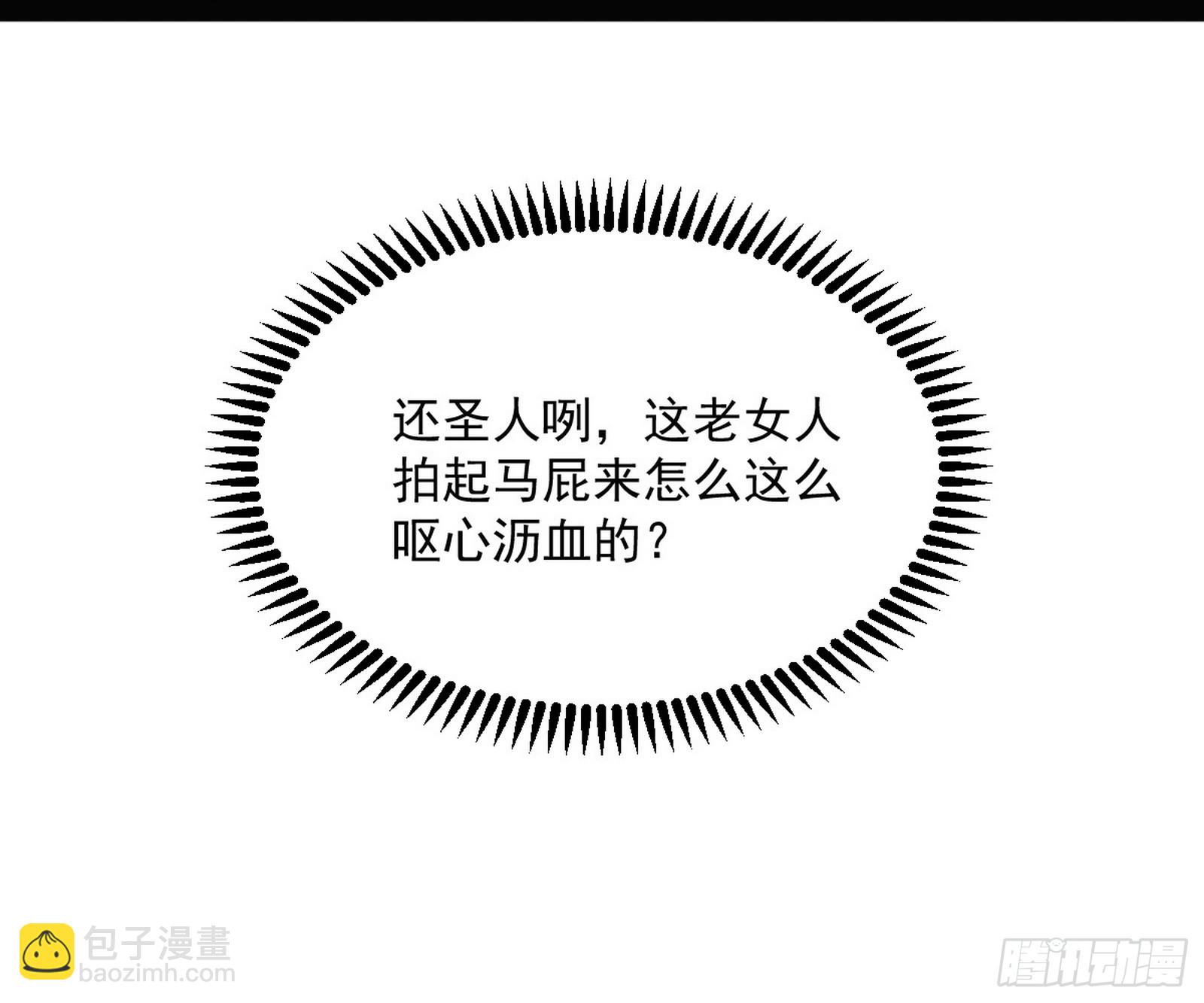 🍘我为邪帝 揭破伪装 第22页