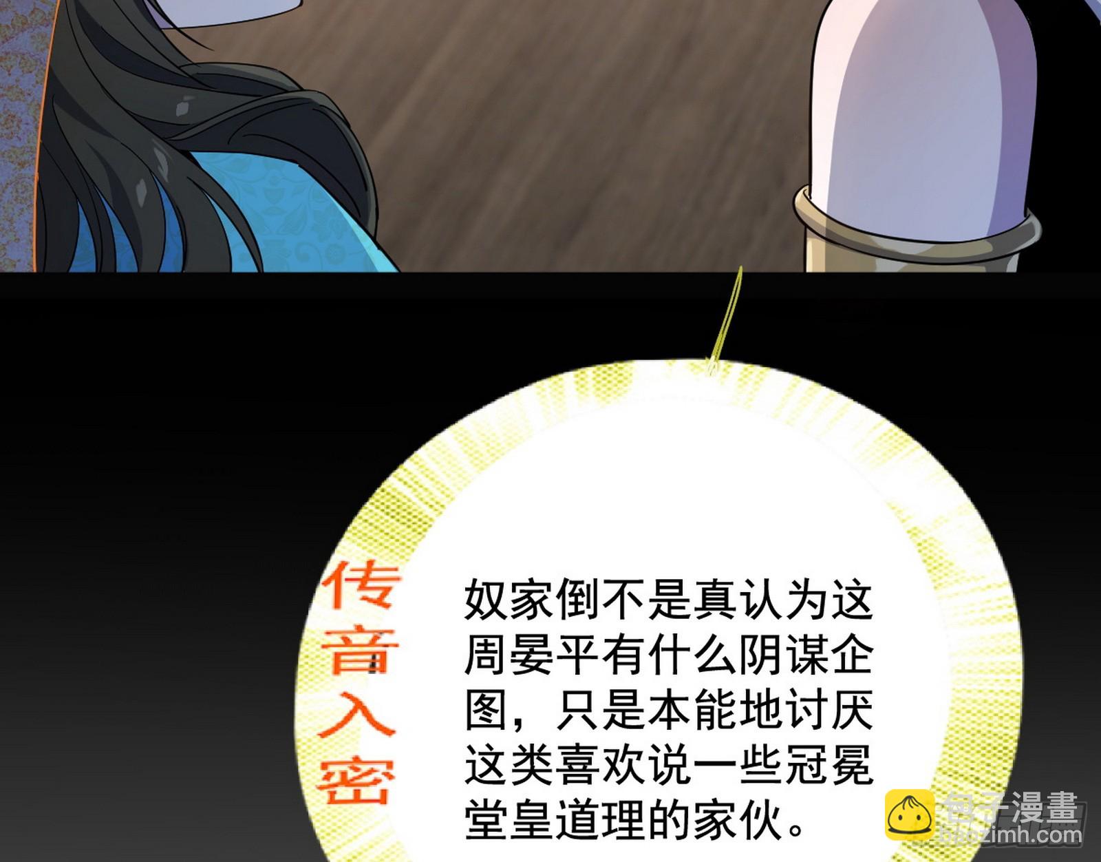 🍘我为邪帝 揭破伪装 第31页