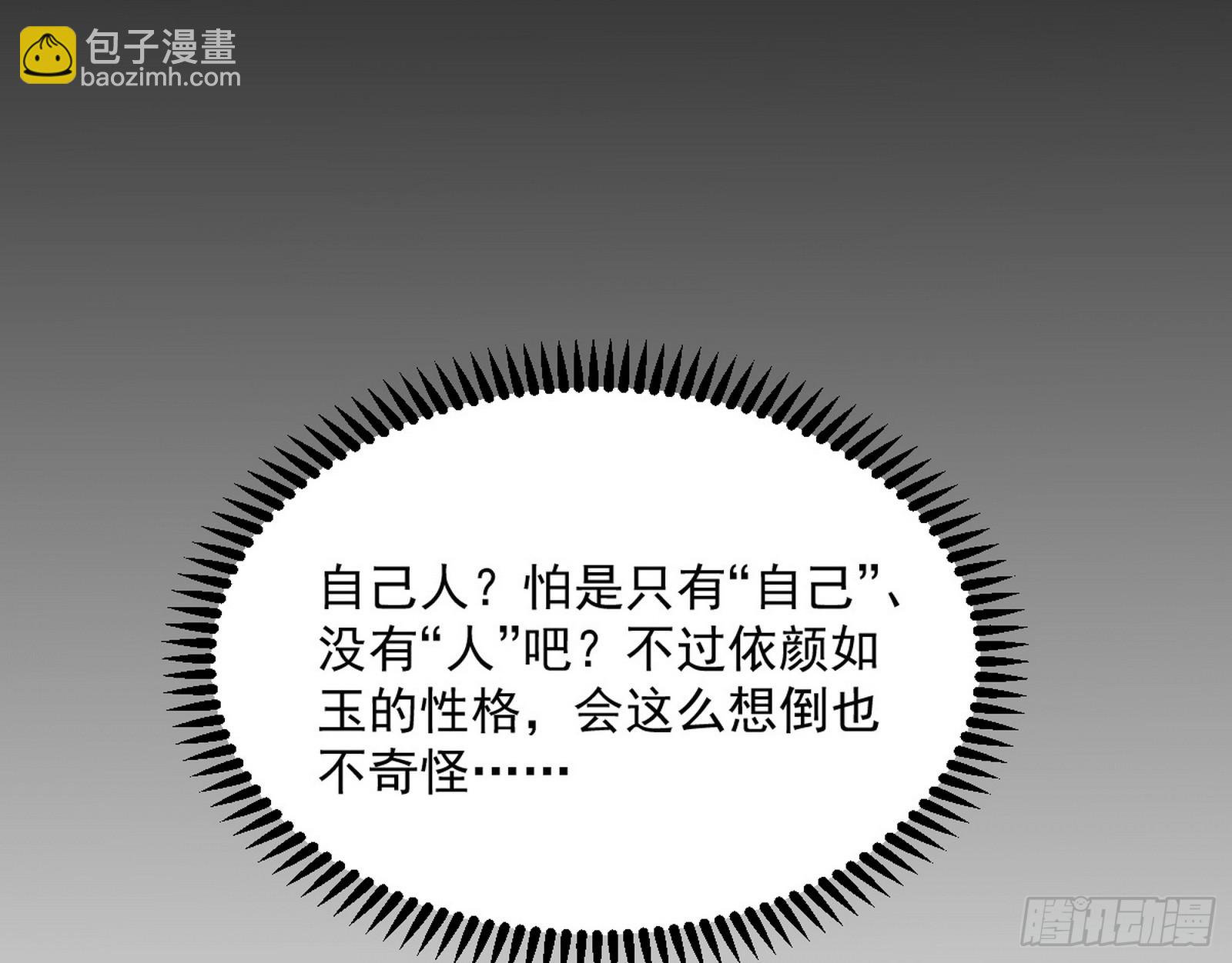 🍘我为邪帝 揭破伪装 第36页