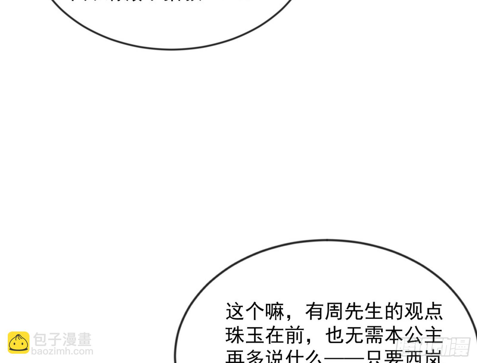 🍘我为邪帝 揭破伪装 第45页