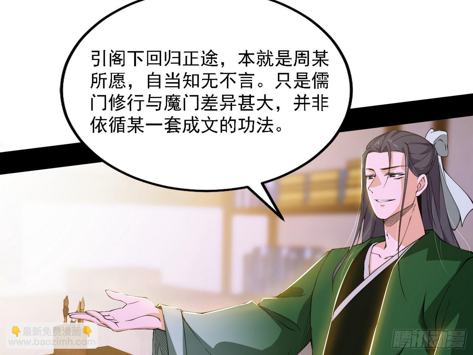 🍘我为邪帝 翻版意道驰？ 第10页