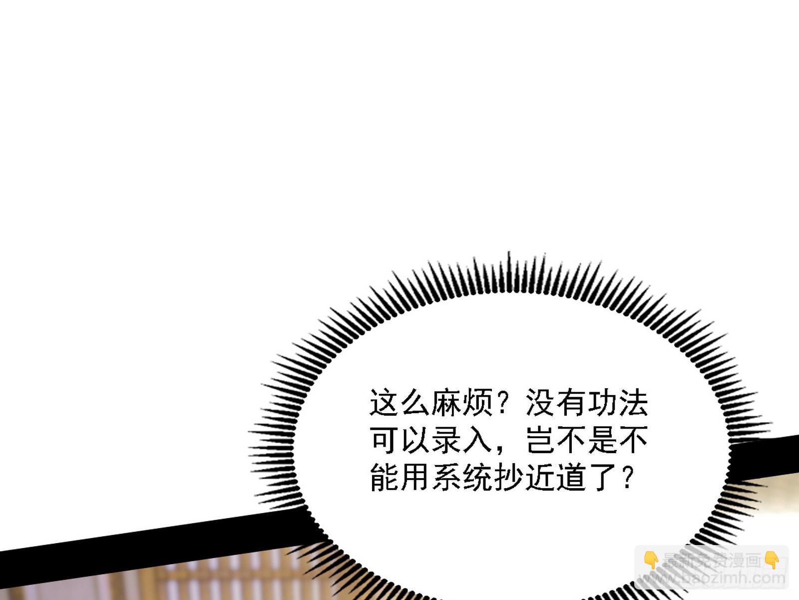🍘我为邪帝 翻版意道驰？ 第12页
