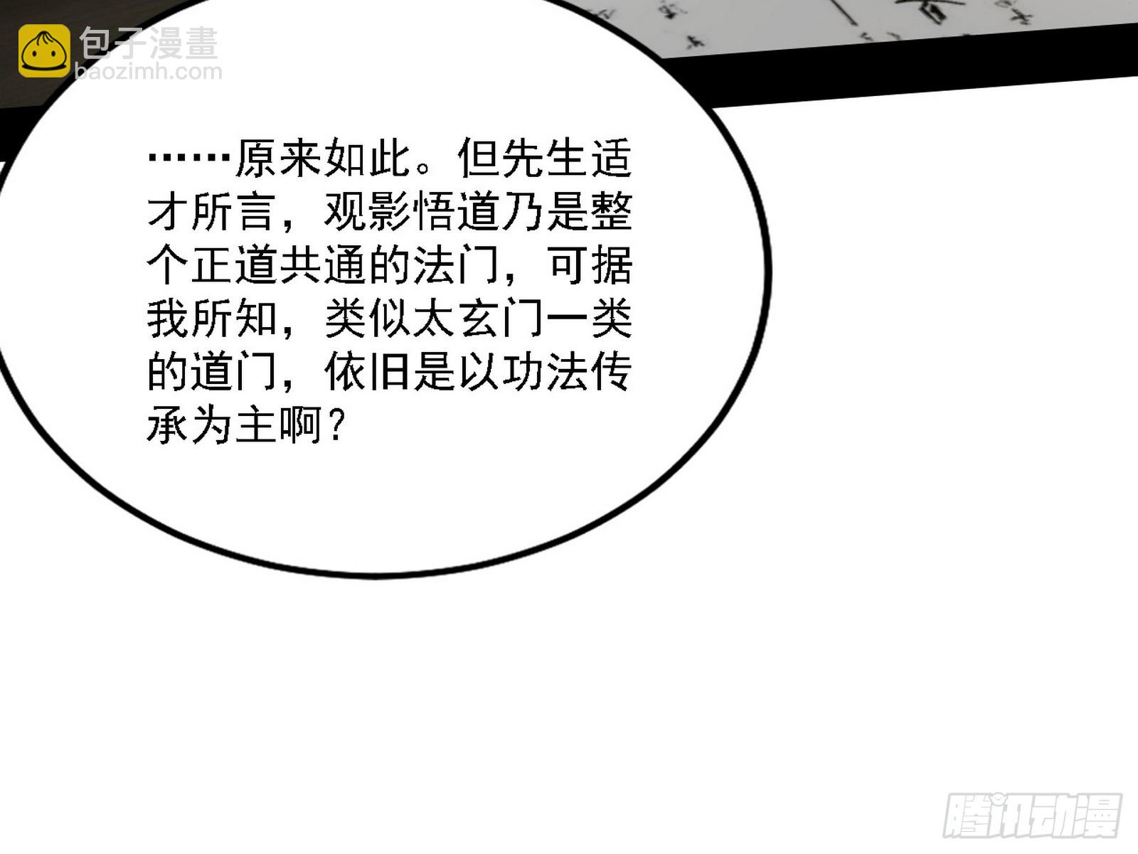 🍘我为邪帝 翻版意道驰？ 第14页