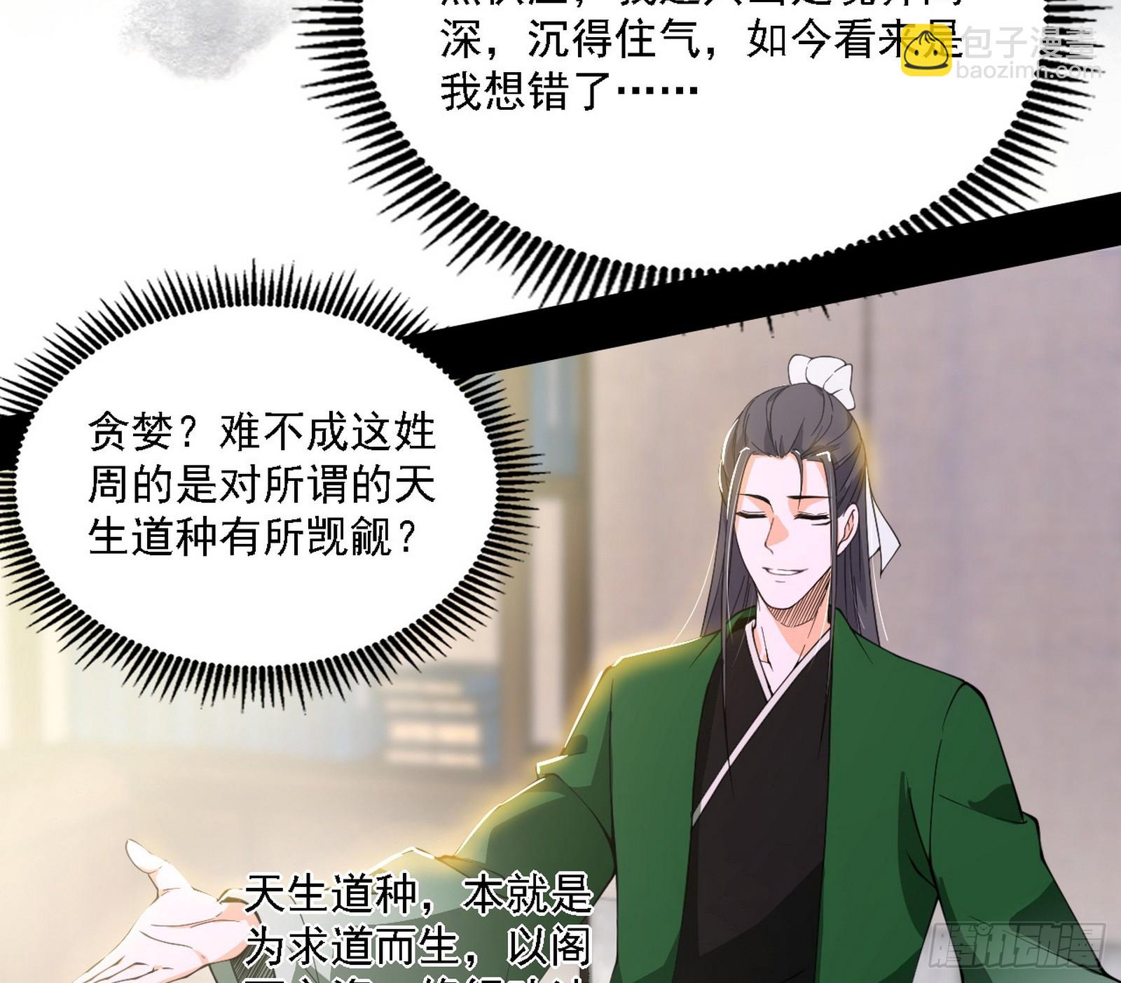 🍘我为邪帝 翻版意道驰？ 第21页