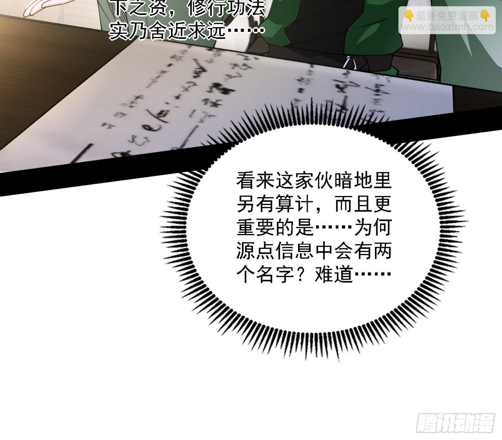 🍘我为邪帝 翻版意道驰？ 第22页