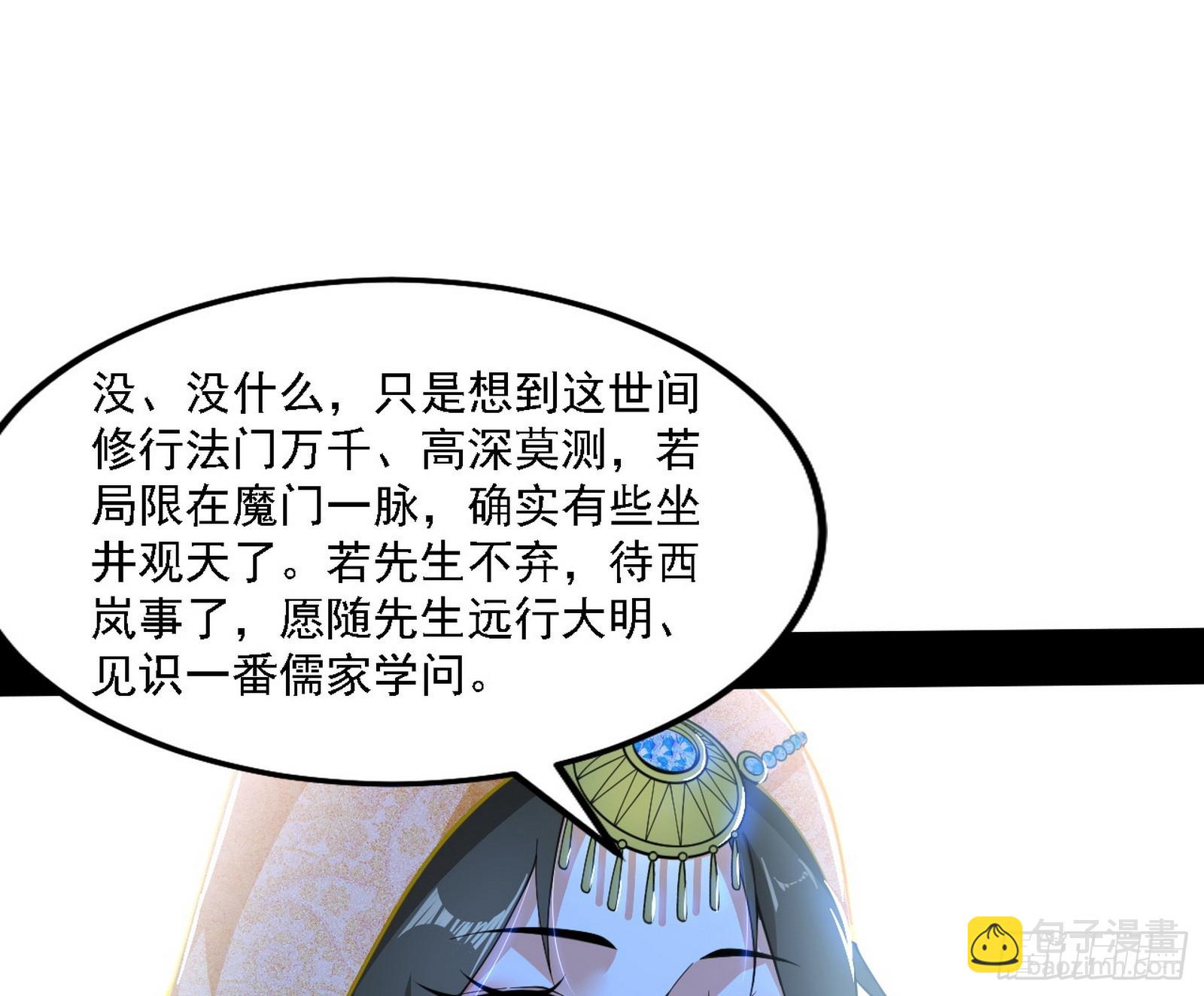 🍘我为邪帝 翻版意道驰？ 第25页