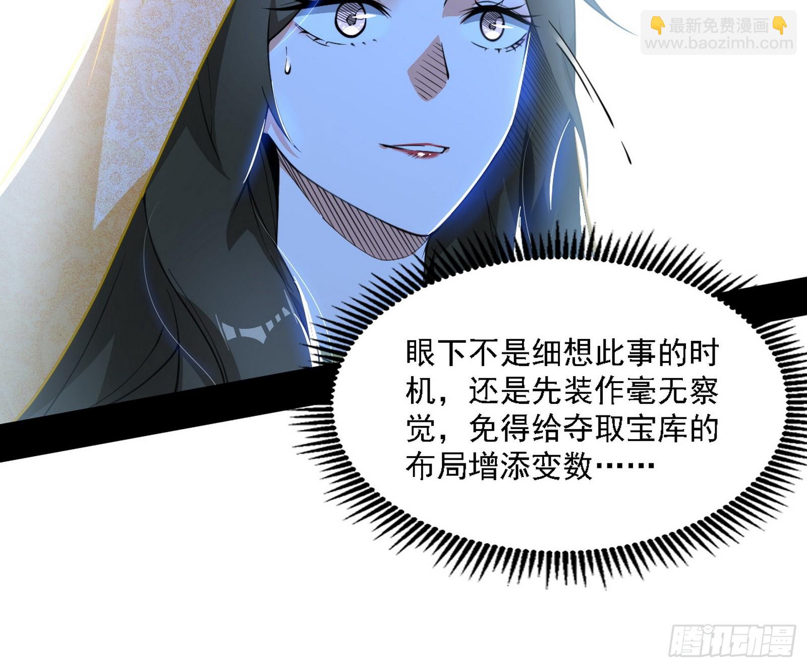 🍘我为邪帝 翻版意道驰？ 第26页