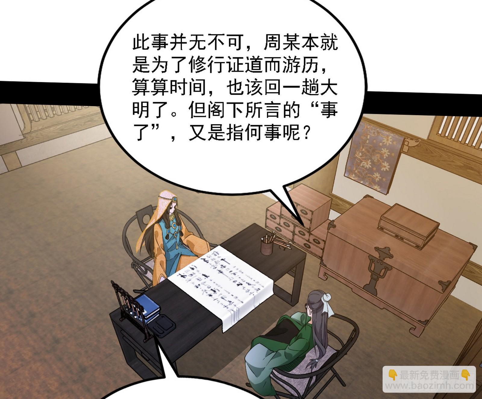 🍘我为邪帝 翻版意道驰？ 第29页