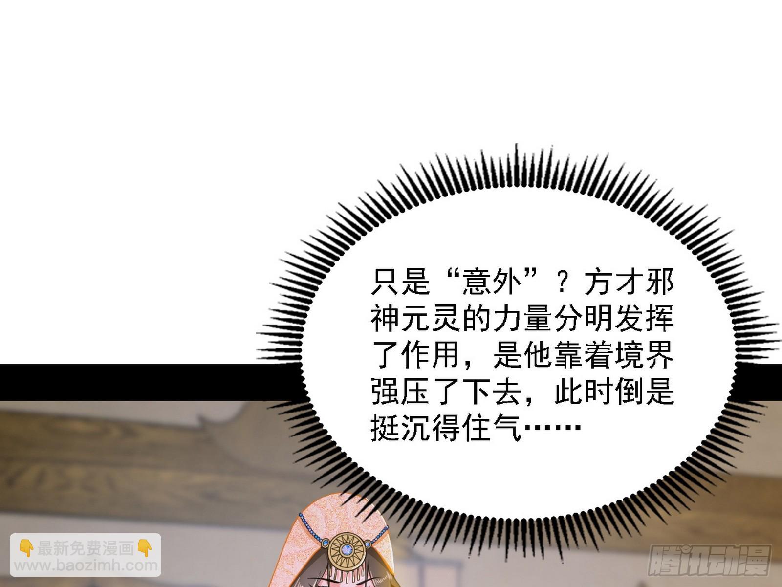 🍘我为邪帝 翻版意道驰？ 第3页