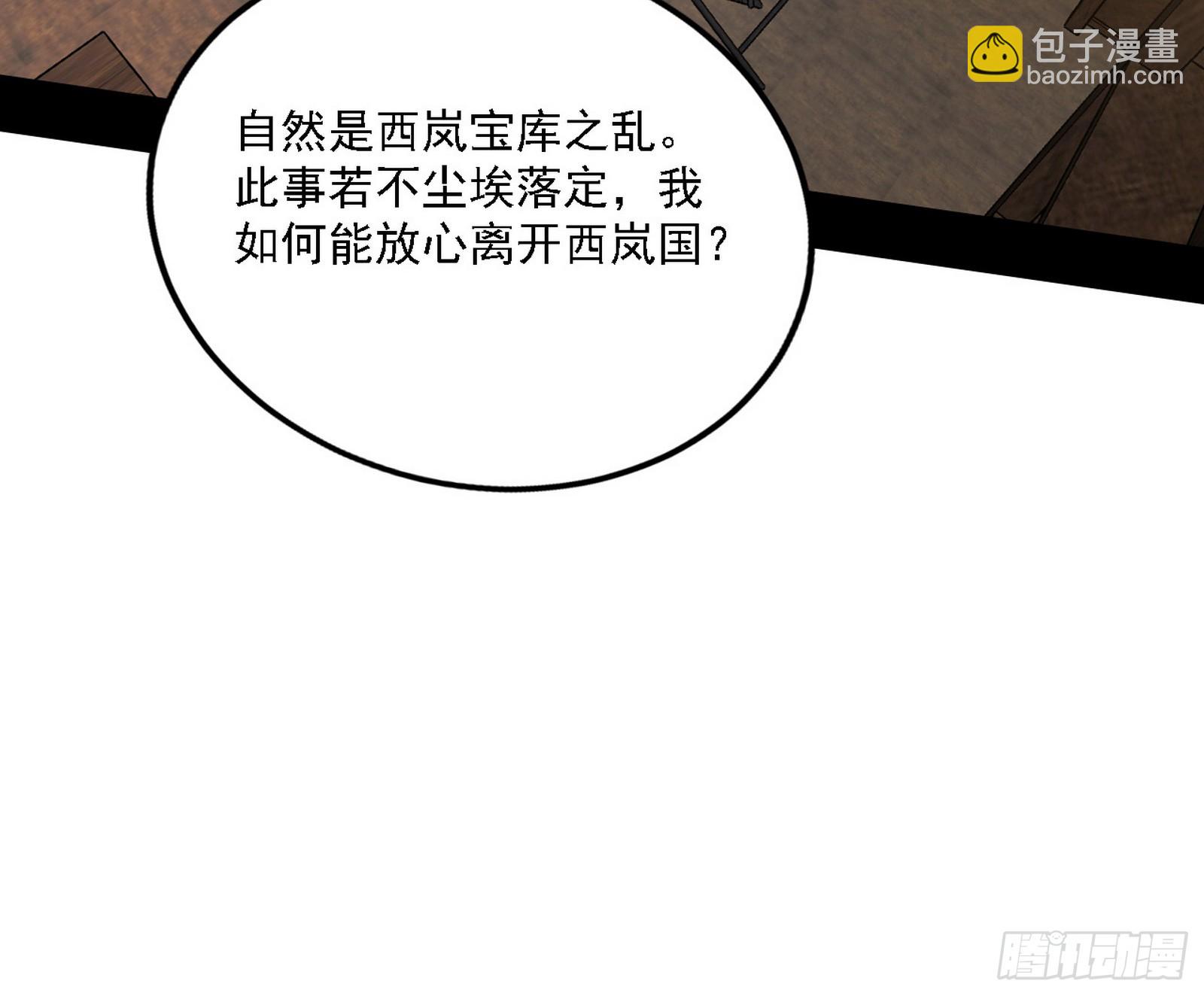 🍘我为邪帝 翻版意道驰？ 第30页