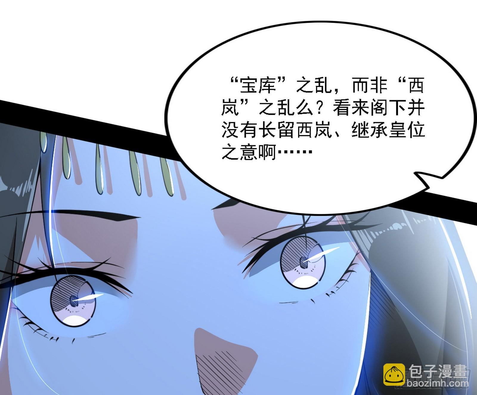 🍘我为邪帝 翻版意道驰？ 第31页