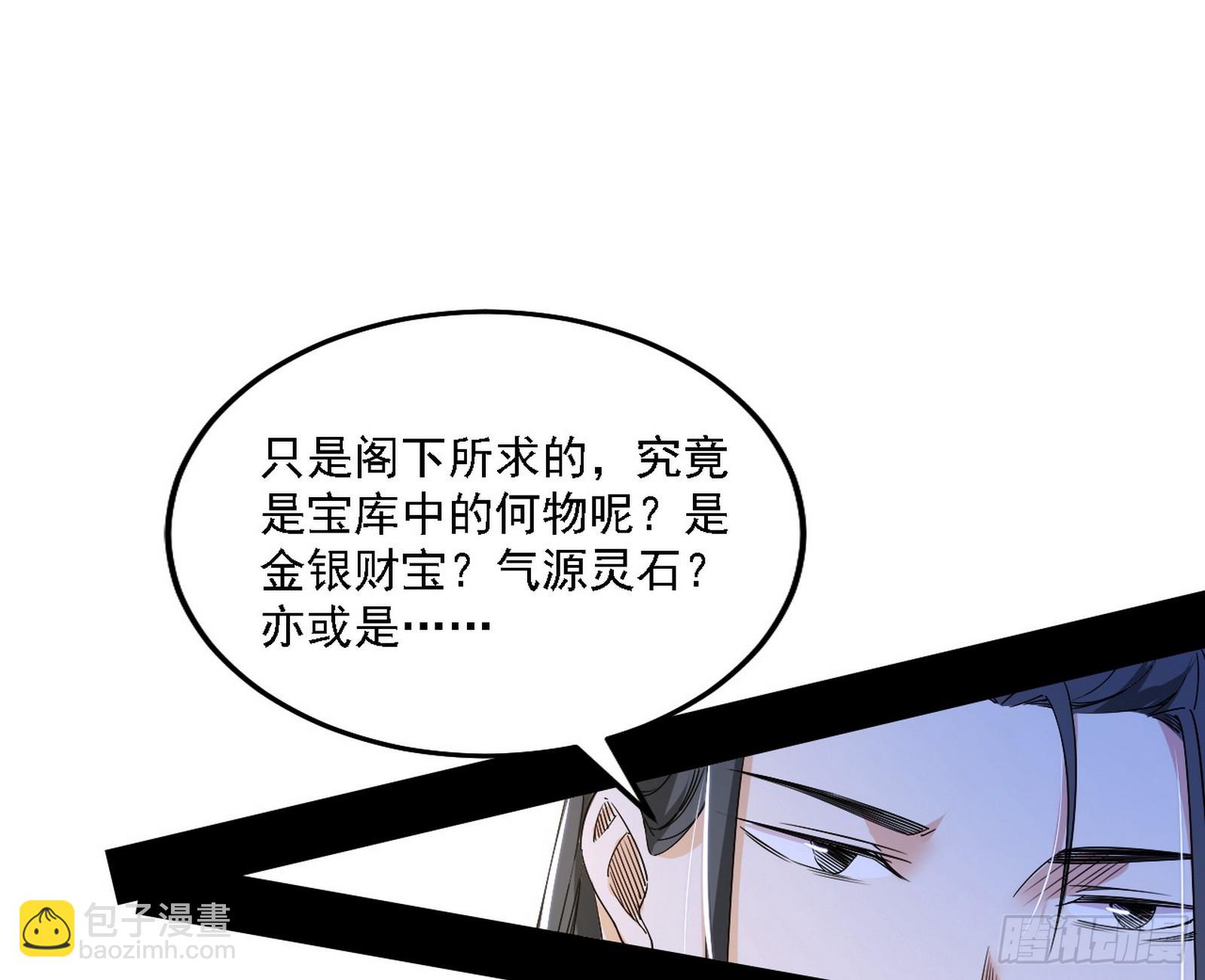 🍘我为邪帝 翻版意道驰？ 第35页