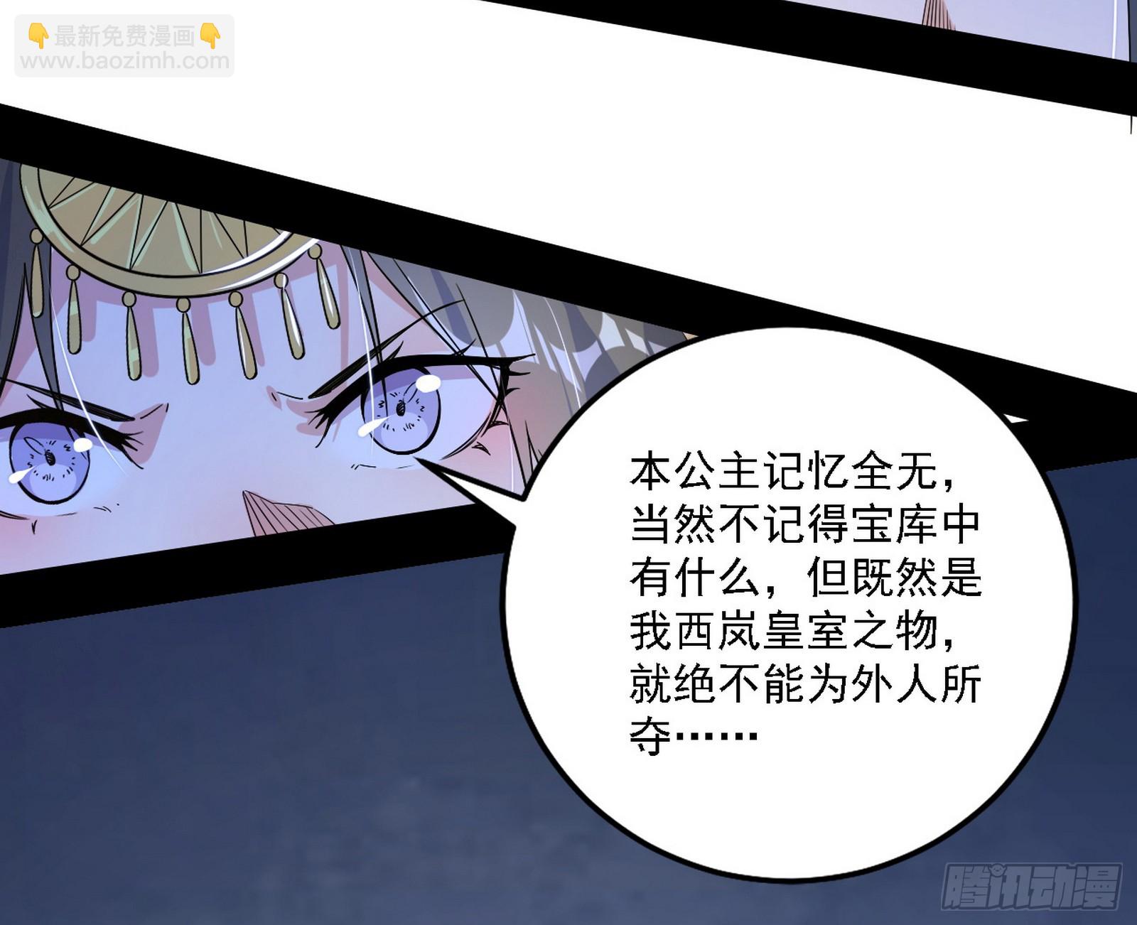 🍘我为邪帝 翻版意道驰？ 第36页