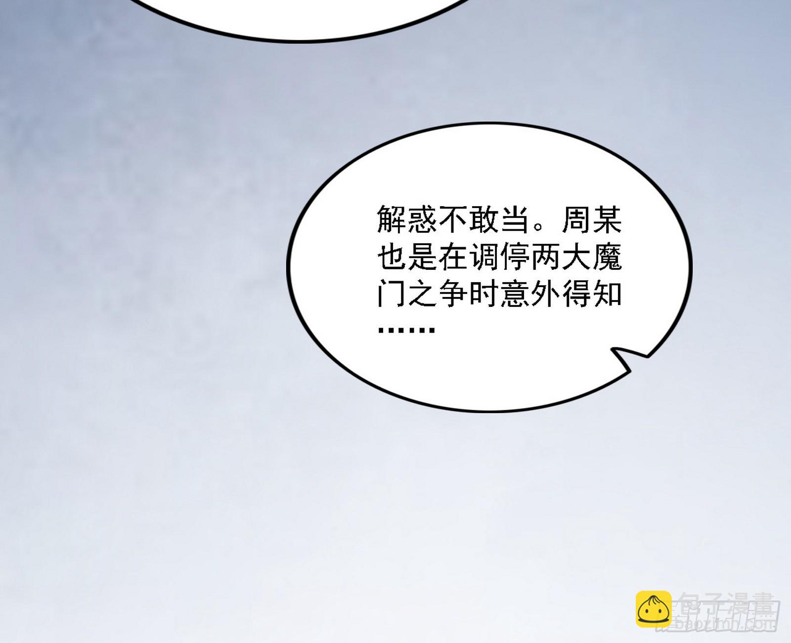 🍘我为邪帝 翻版意道驰？ 第38页