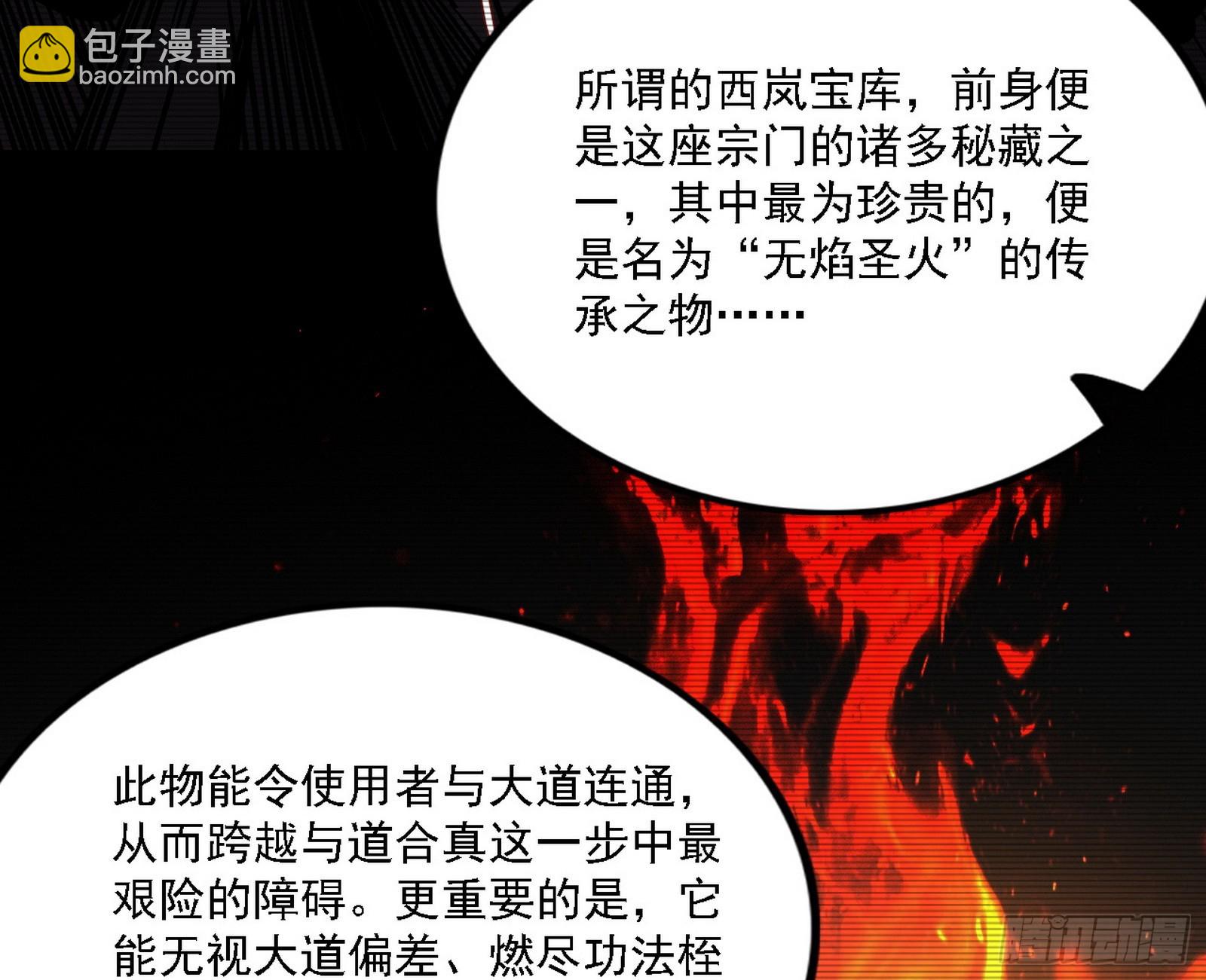 🍘我为邪帝 翻版意道驰？ 第44页