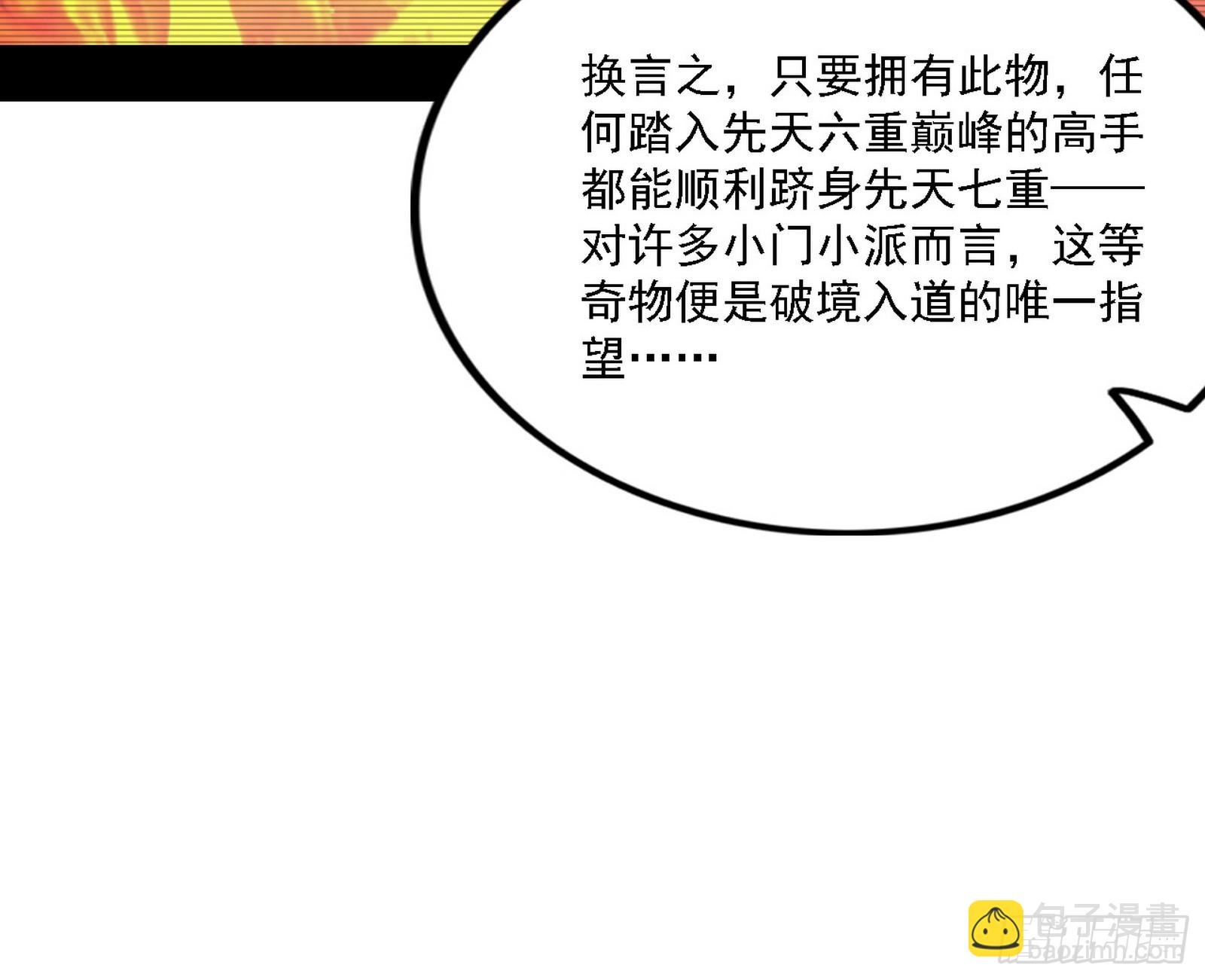 🍘我为邪帝 翻版意道驰？ 第46页