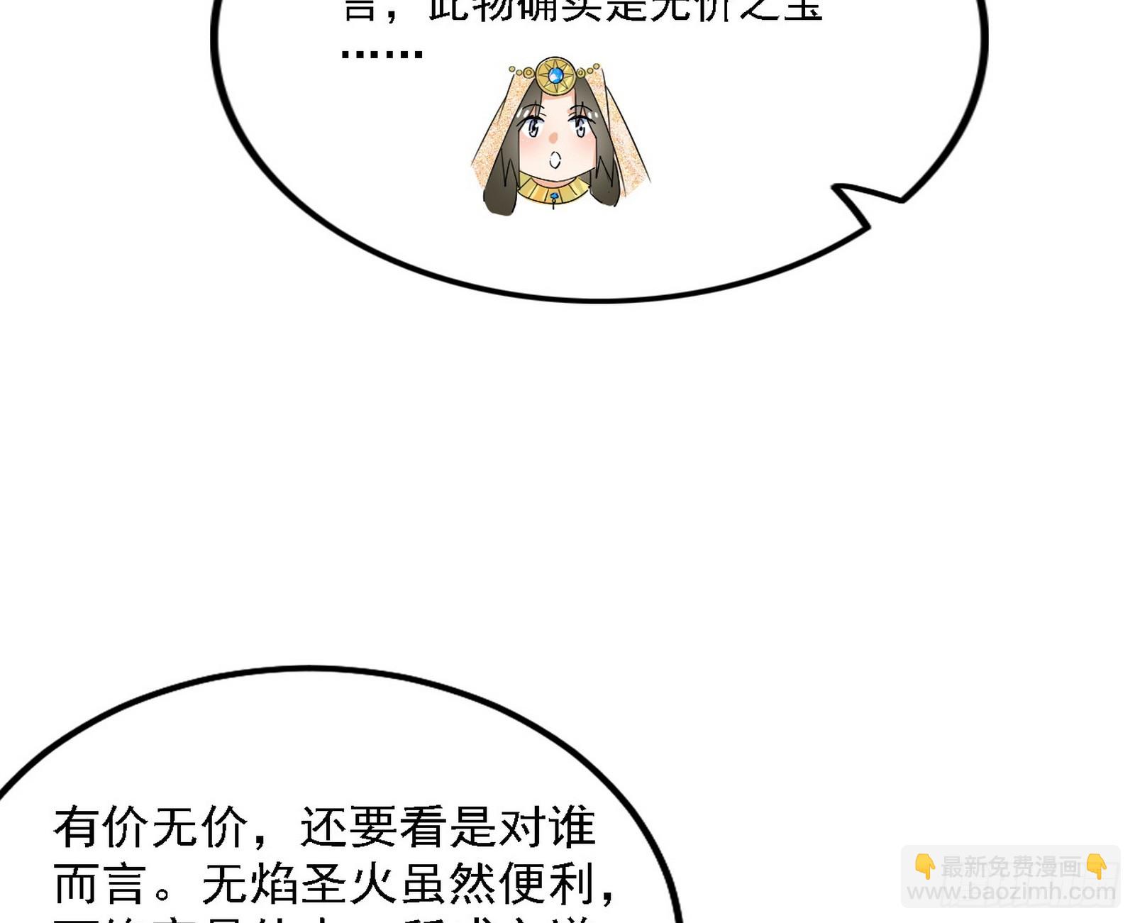 🍘我为邪帝 翻版意道驰？ 第49页