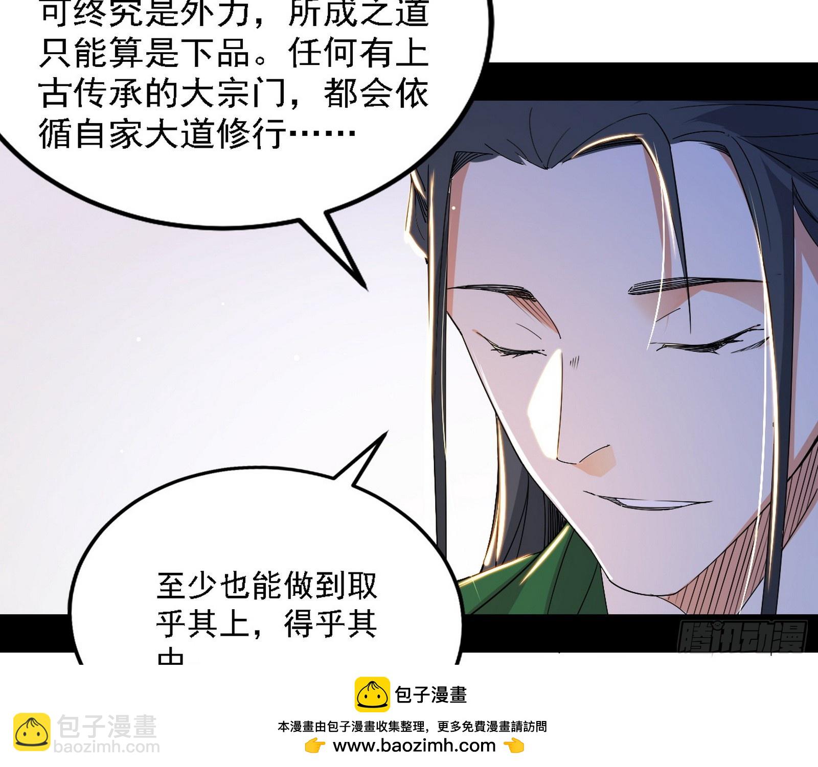 🍘我为邪帝 翻版意道驰？ 第50页