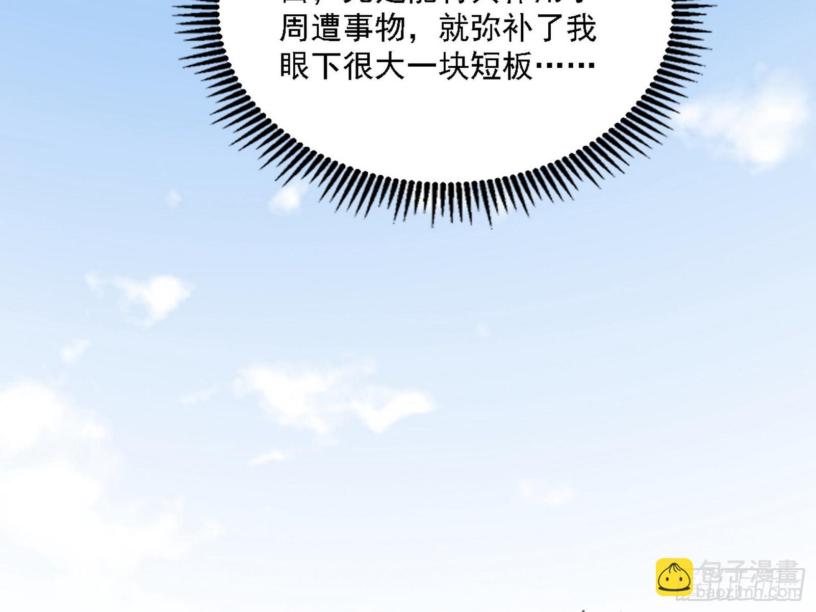🍘我为邪帝 翻版意道驰？ 第6页