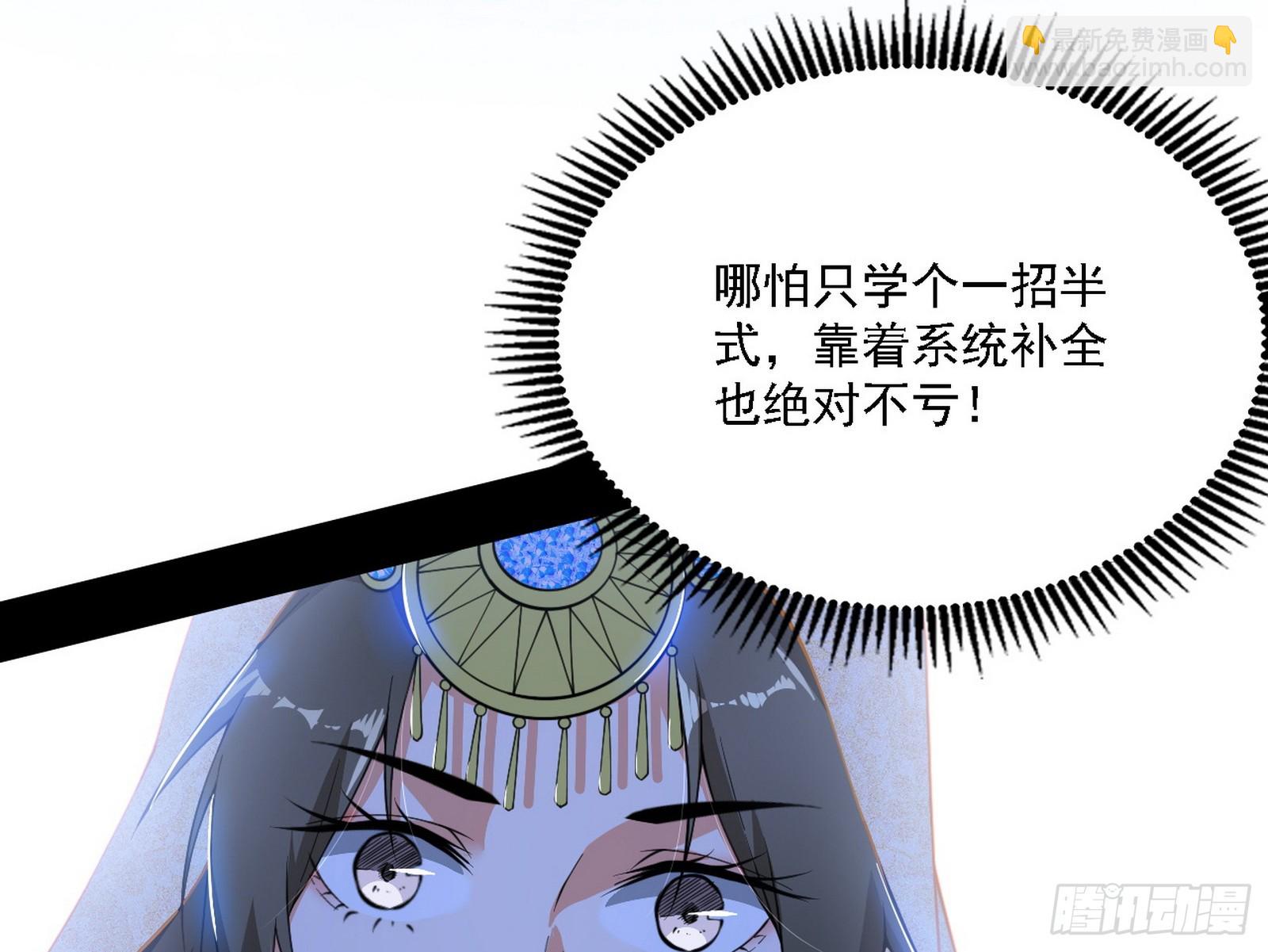 🍘我为邪帝 翻版意道驰？ 第7页