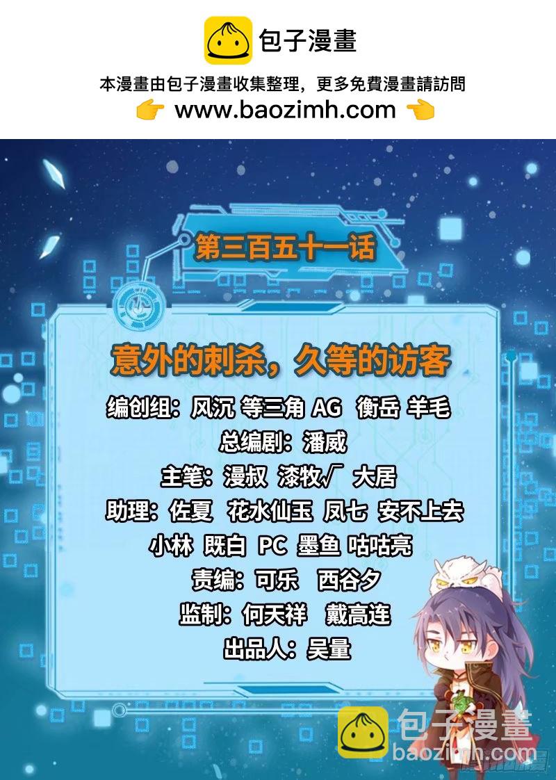 🍘我为邪帝 意外的刺杀，久等的访客 第2页