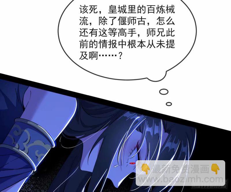 🍘我为邪帝 意外的刺杀，久等的访客 第49页