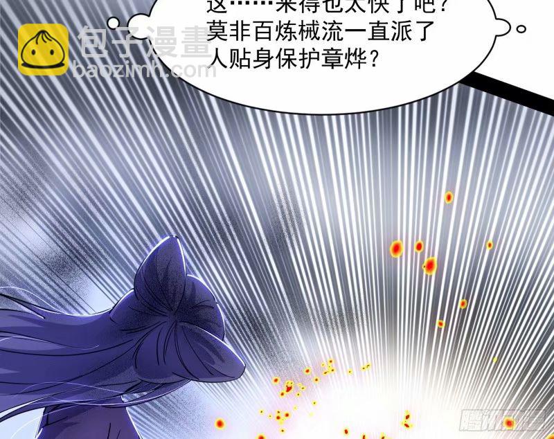 🍘我为邪帝 意外的刺杀，久等的访客 第6页