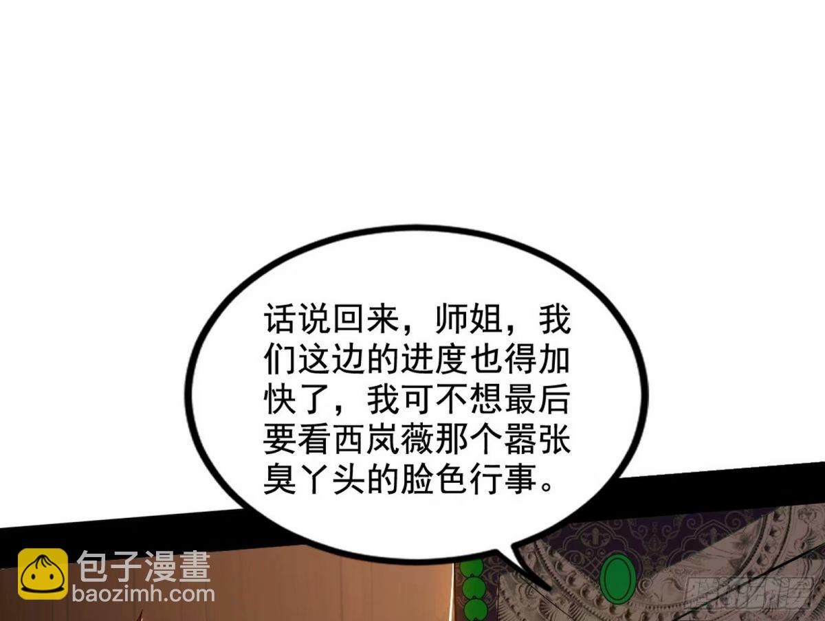 🍘我为邪帝 阴差阳错的收获 第9页