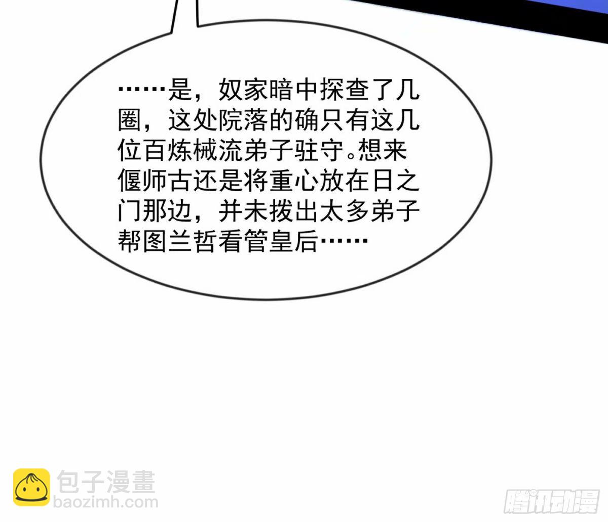 🍘我为邪帝 无解的心魔大誓 第12页