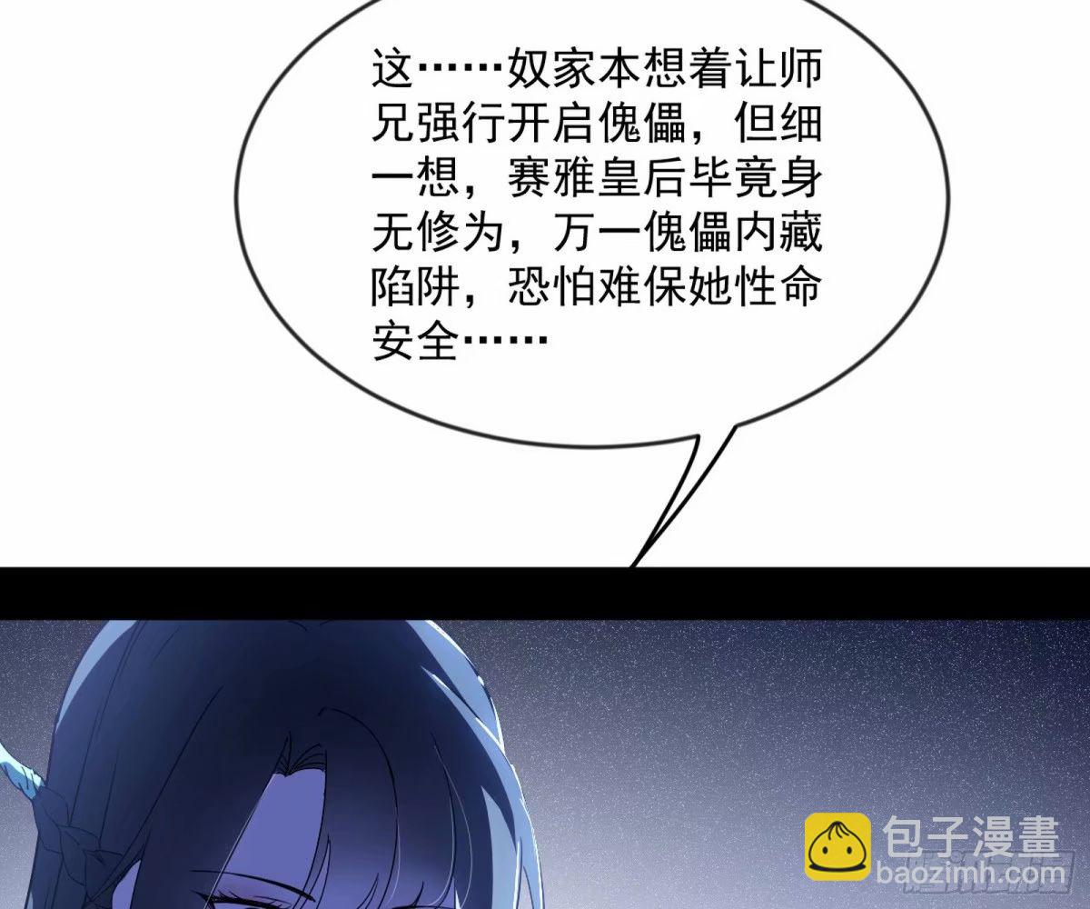 🍘我为邪帝 无解的心魔大誓 第31页