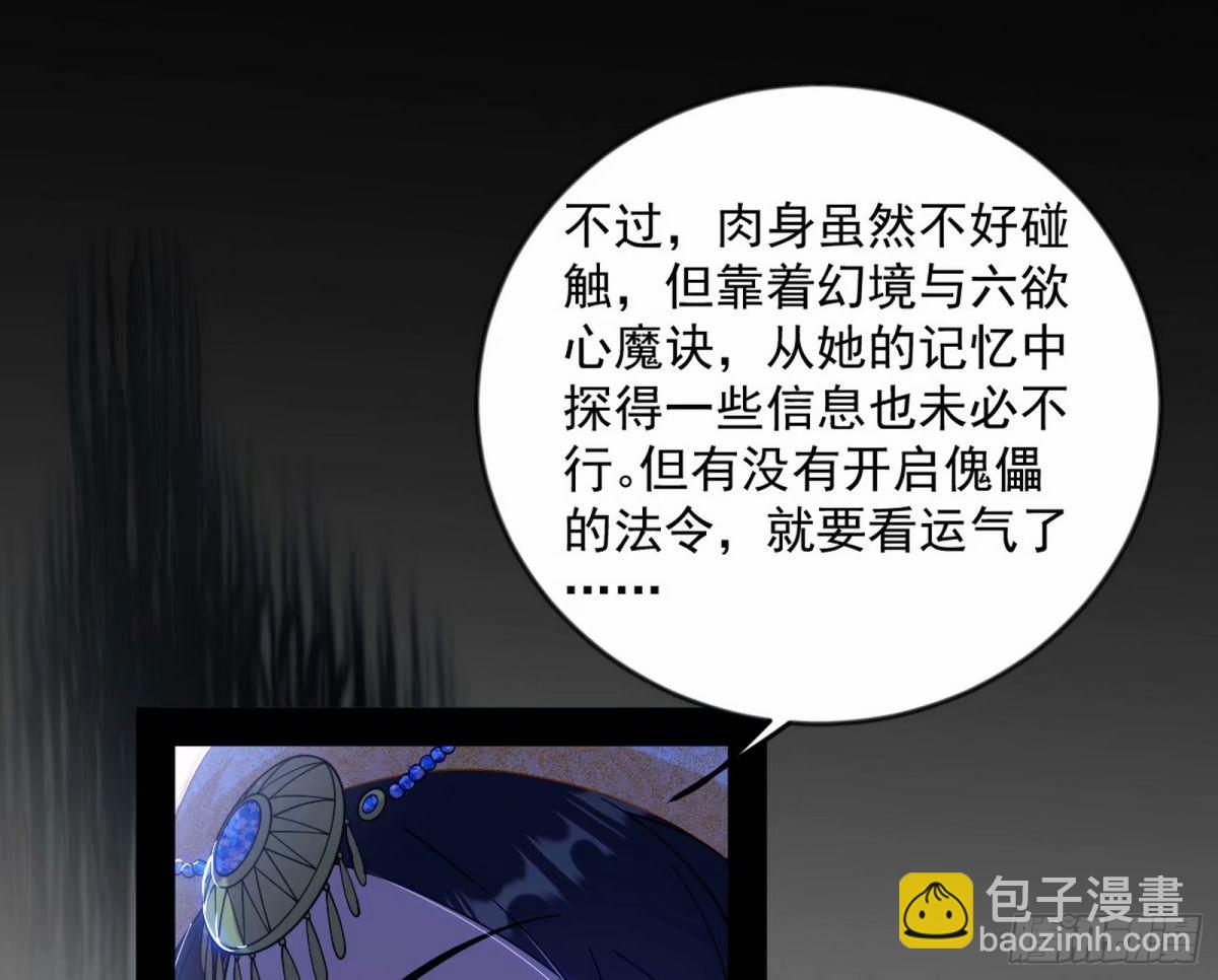 🍘我为邪帝 无解的心魔大誓 第43页