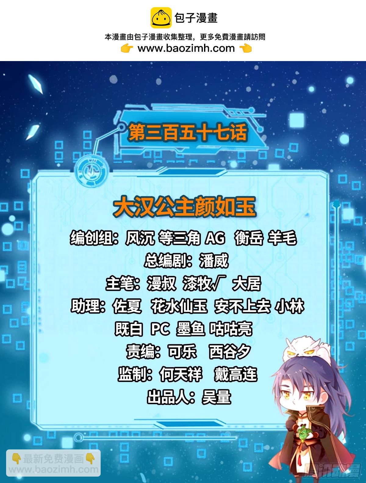 🍘我为邪帝 大汉公主颜如玉 【一更】 第2页