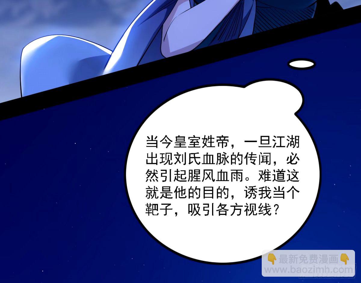 🍘我为邪帝 大汉公主颜如玉 【一更】 第29页