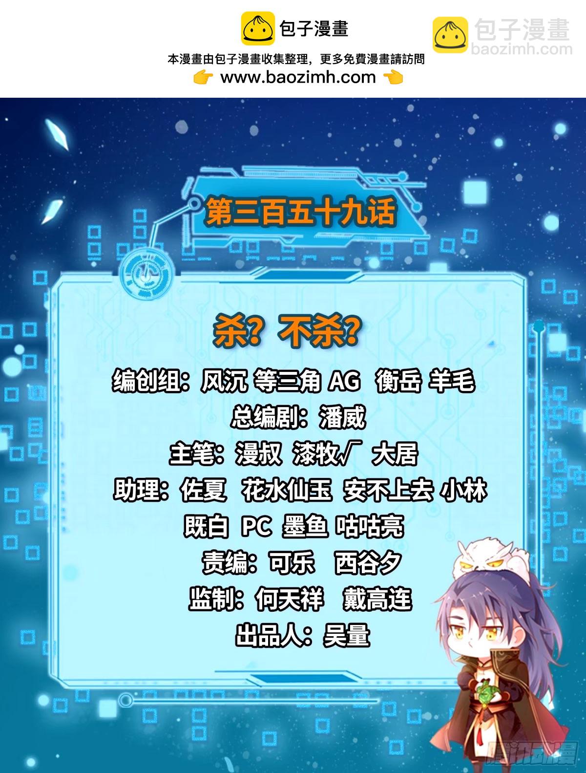 🍘我为邪帝 杀？不杀？ 【三更】 第2页