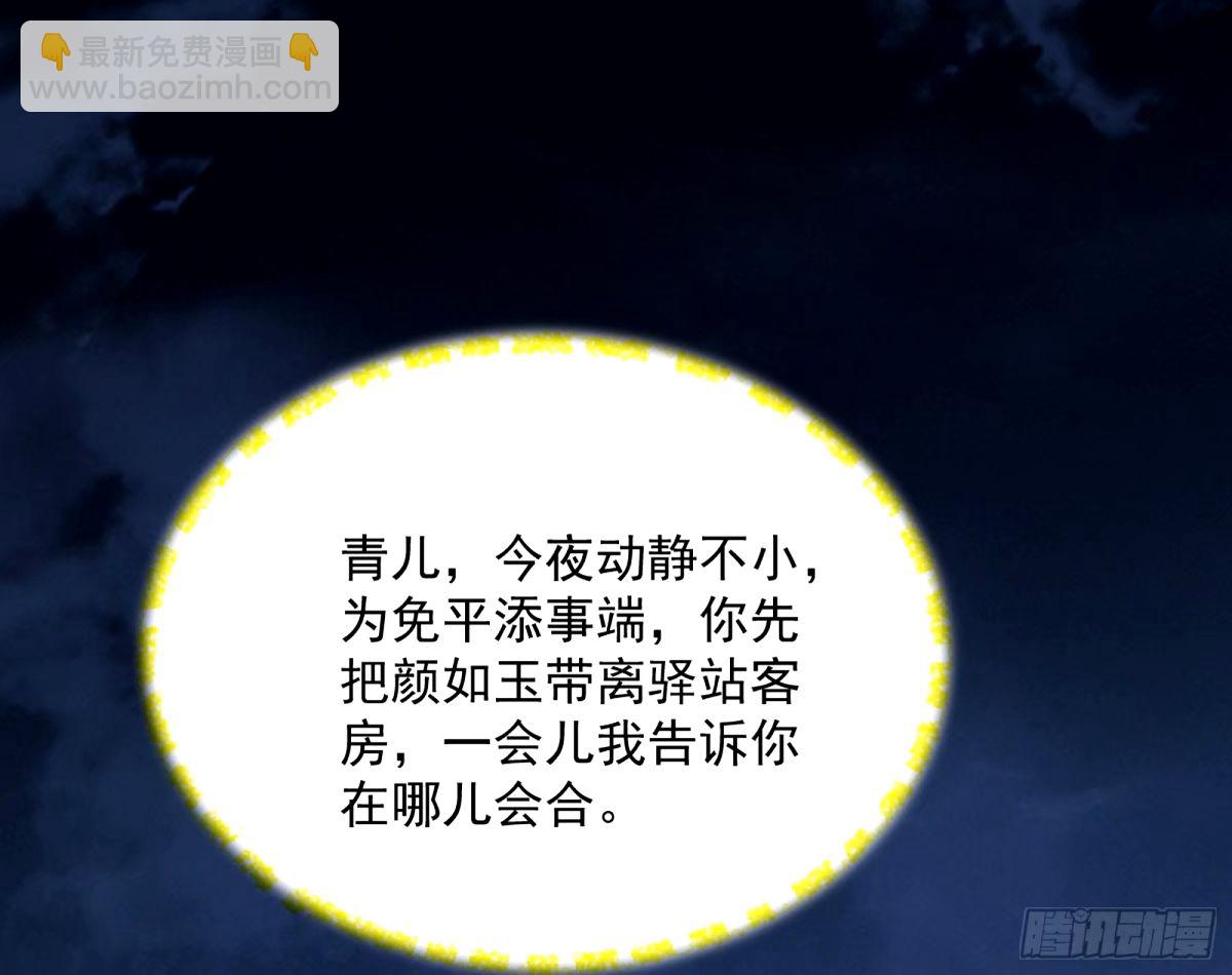 🍘我为邪帝 杀？不杀？ 【三更】 第22页