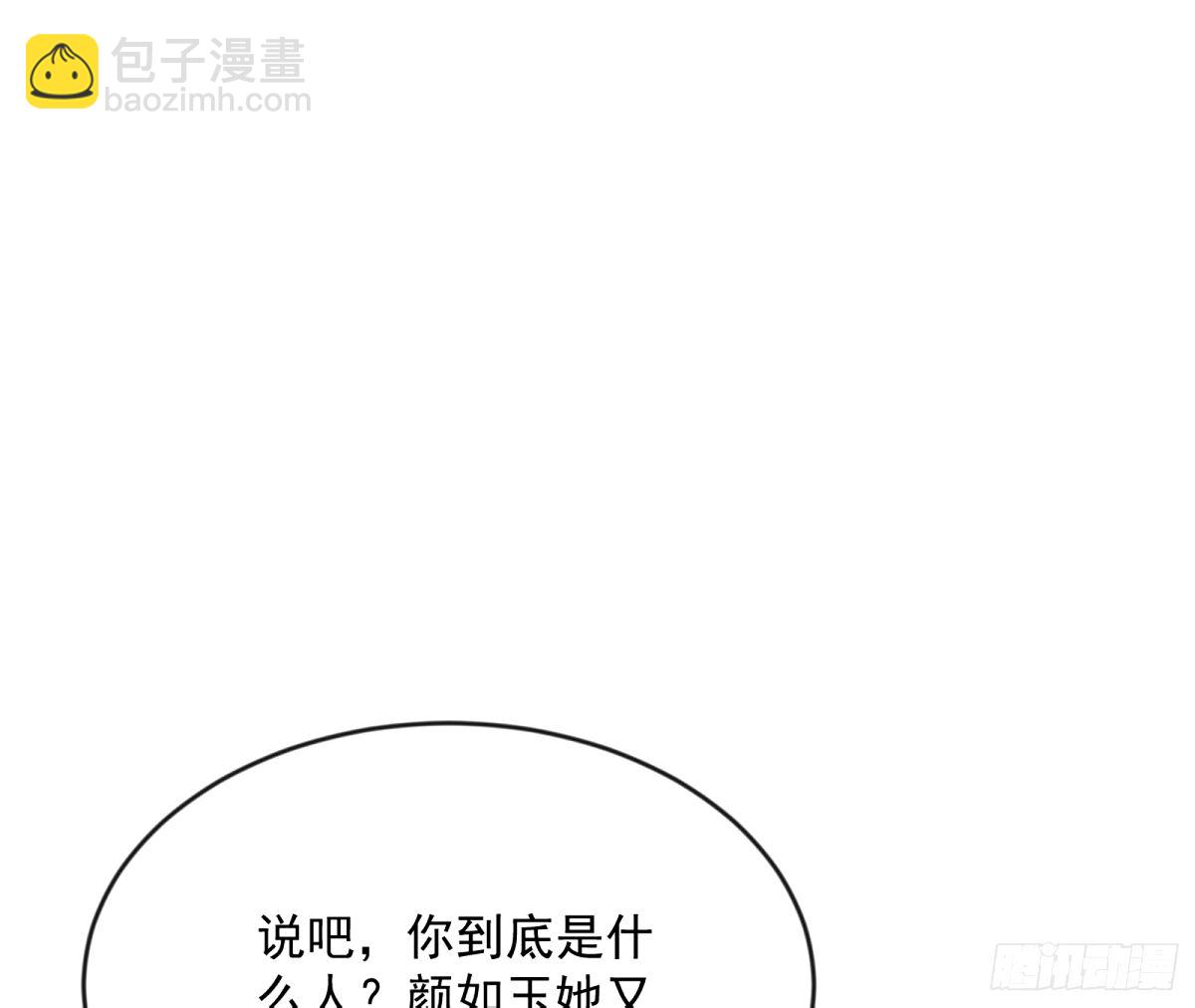 🍘我为邪帝 杀？不杀？ 【三更】 第3页