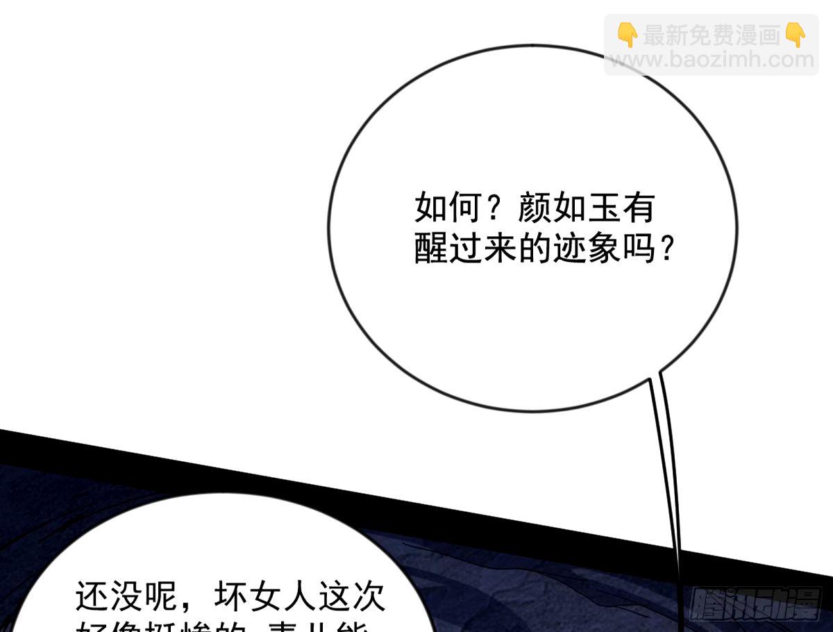 🍘我为邪帝 杀？不杀？ 【三更】 第32页