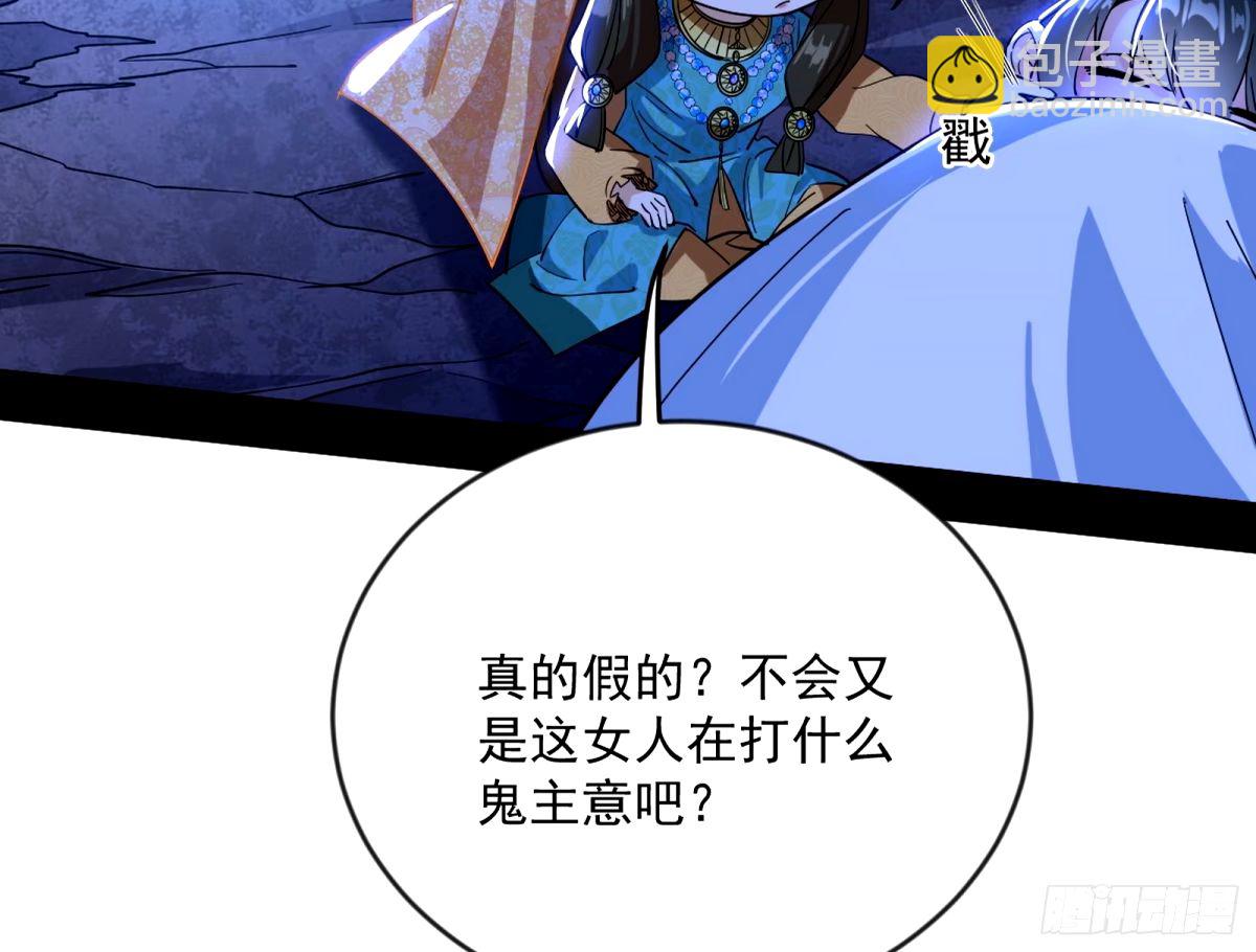 🍘我为邪帝 杀？不杀？ 【三更】 第37页