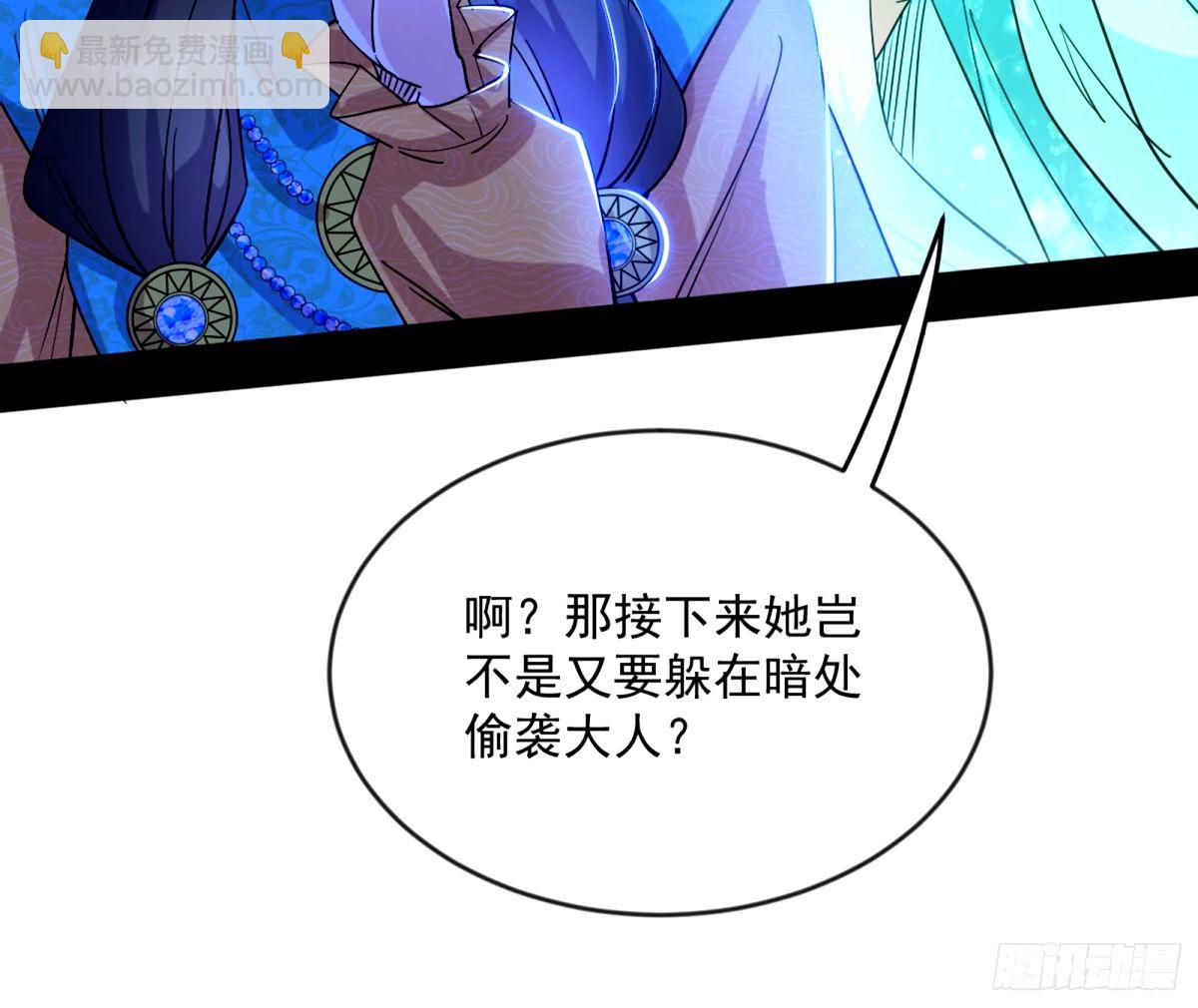 🍘我为邪帝 杀？不杀？ 【三更】 第43页