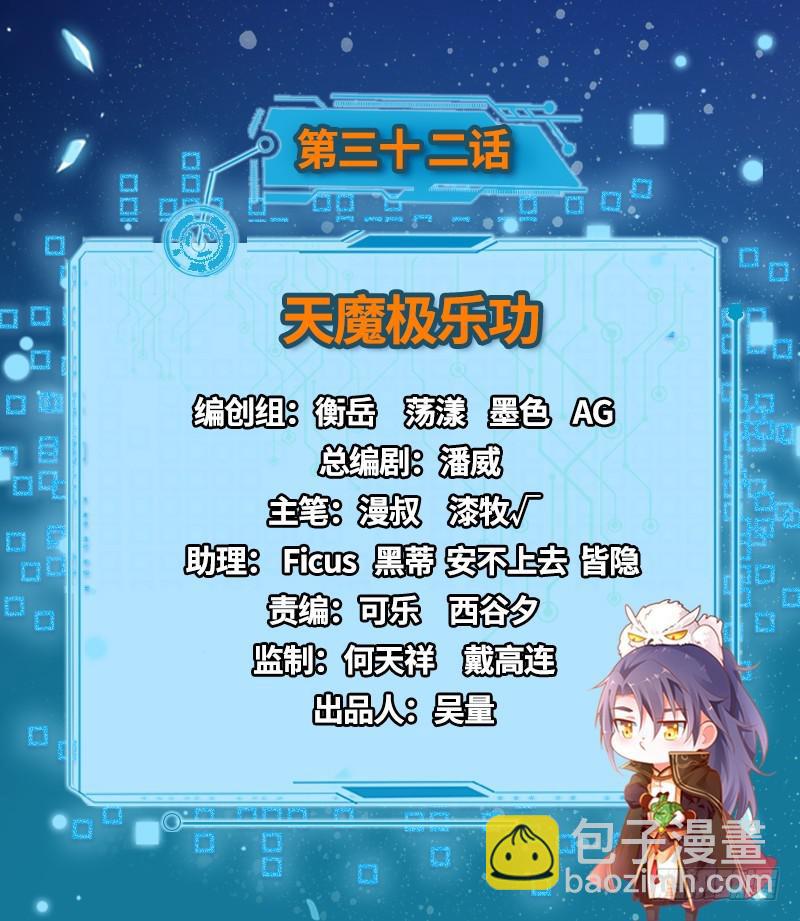🍘我为邪帝 天魔极乐功 第2页
