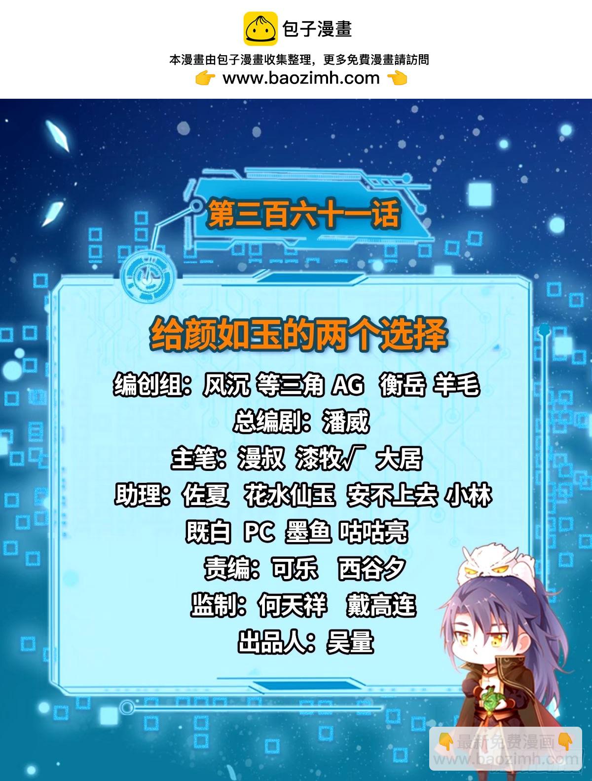 🍘我为邪帝 给颜如玉的两个选择 【五更】 第2页