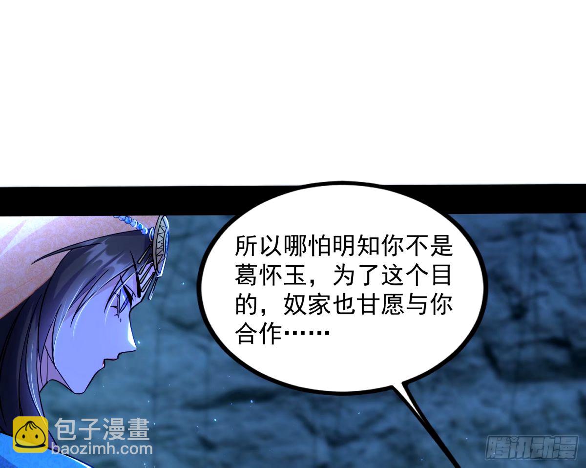 🍘我为邪帝 给颜如玉的两个选择 【五更】 第25页