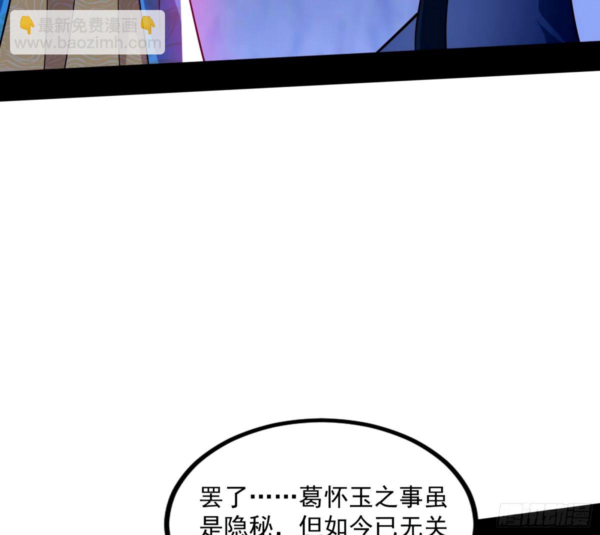 🍘我为邪帝 给颜如玉的两个选择 【五更】 第40页
