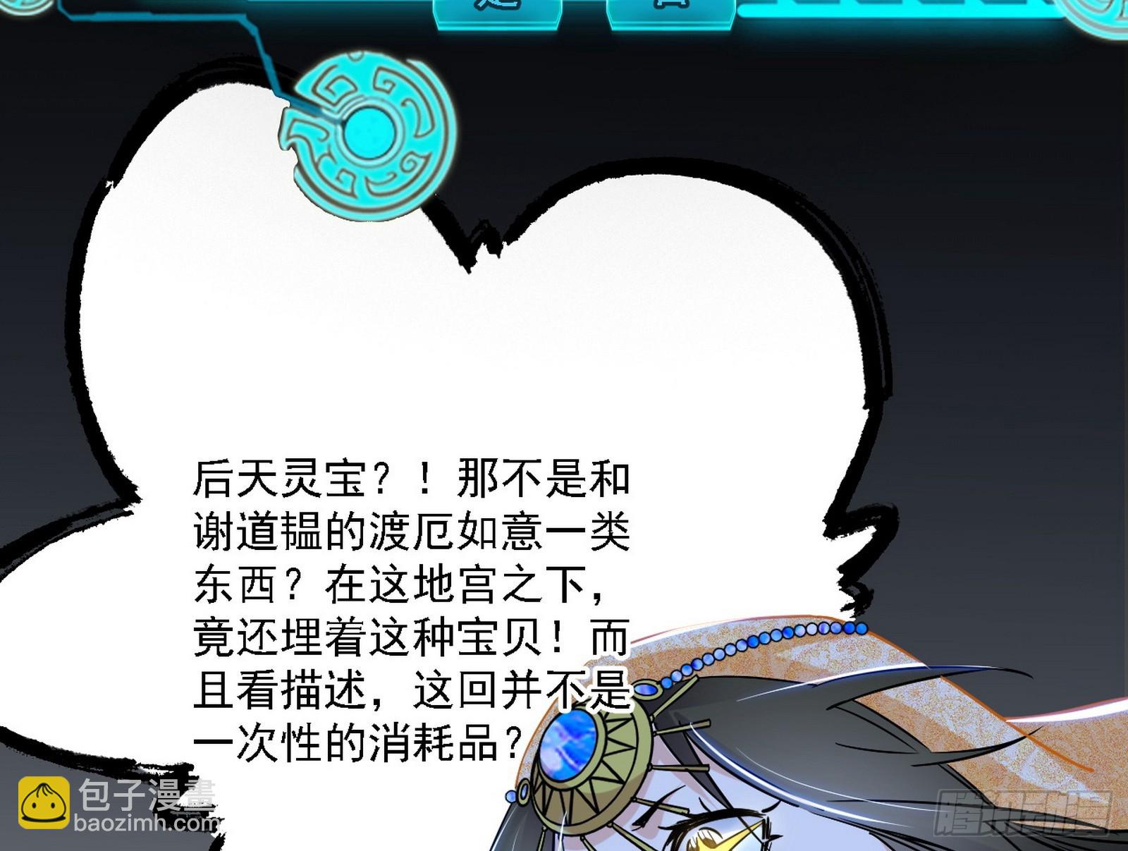 🍘我为邪帝 后天灵宝鬼域壶偶 第15页