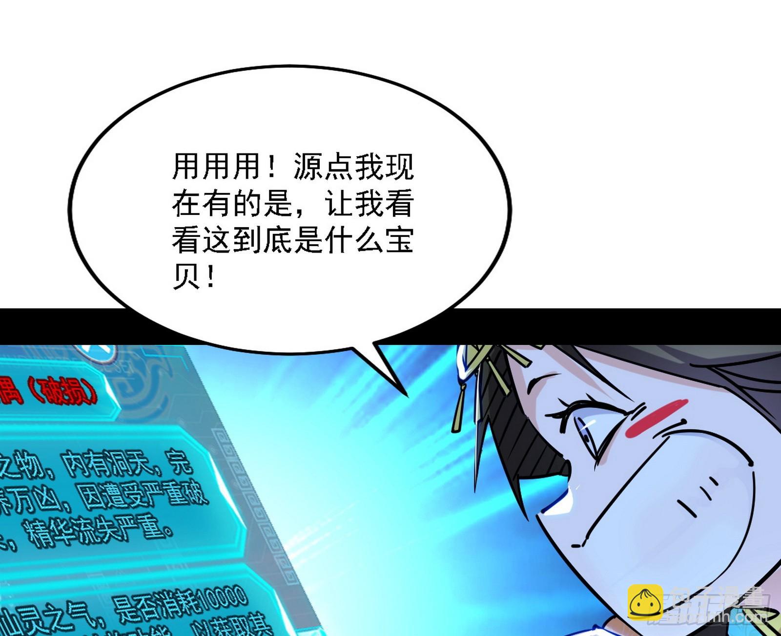 🍘我为邪帝 后天灵宝鬼域壶偶 第18页