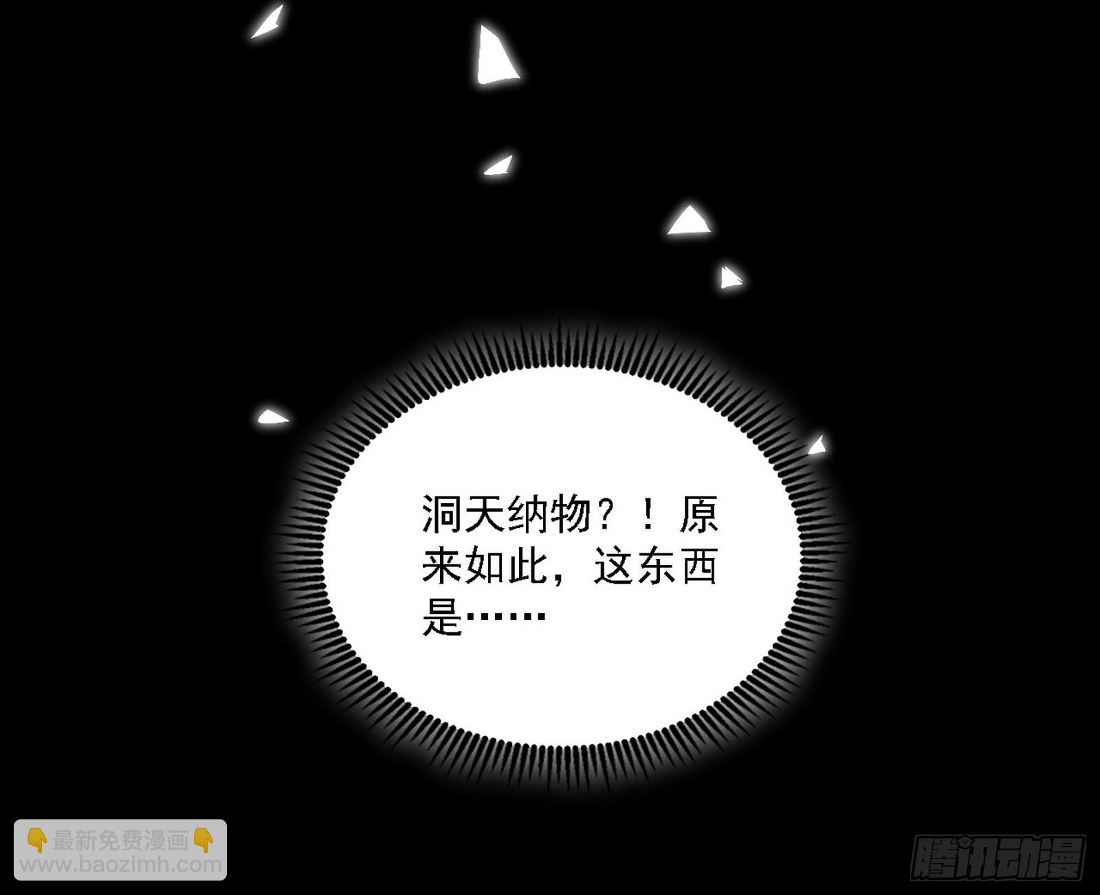 🍘我为邪帝 后天灵宝鬼域壶偶 第29页