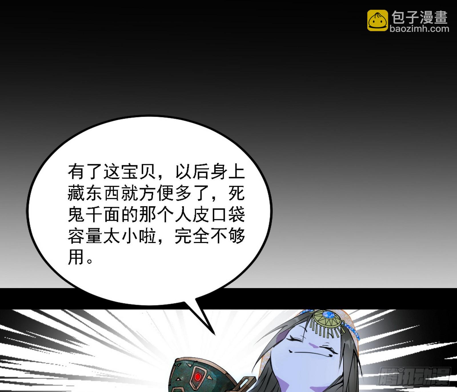 🍘我为邪帝 后天灵宝鬼域壶偶 第49页